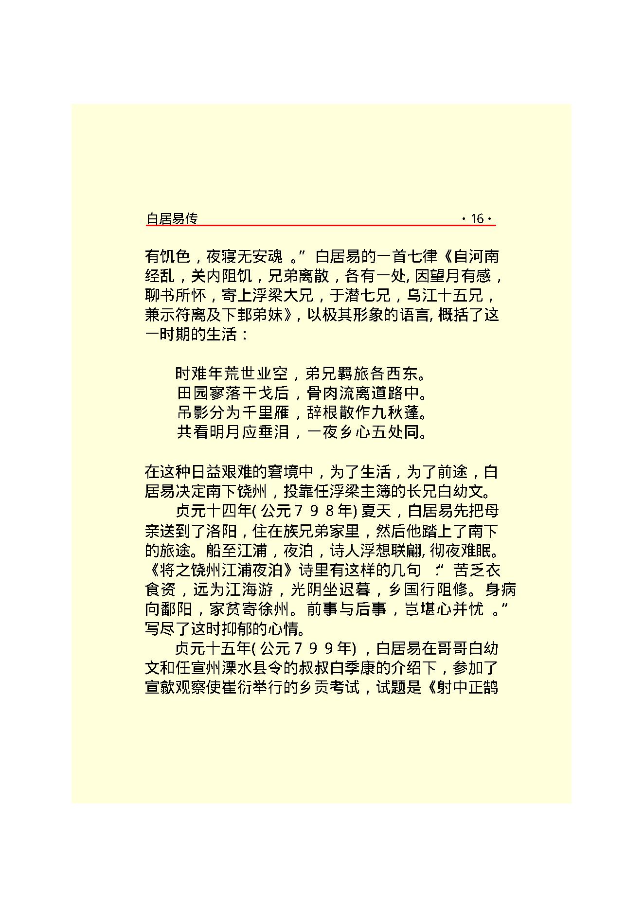 白居易传.PDF_第18页