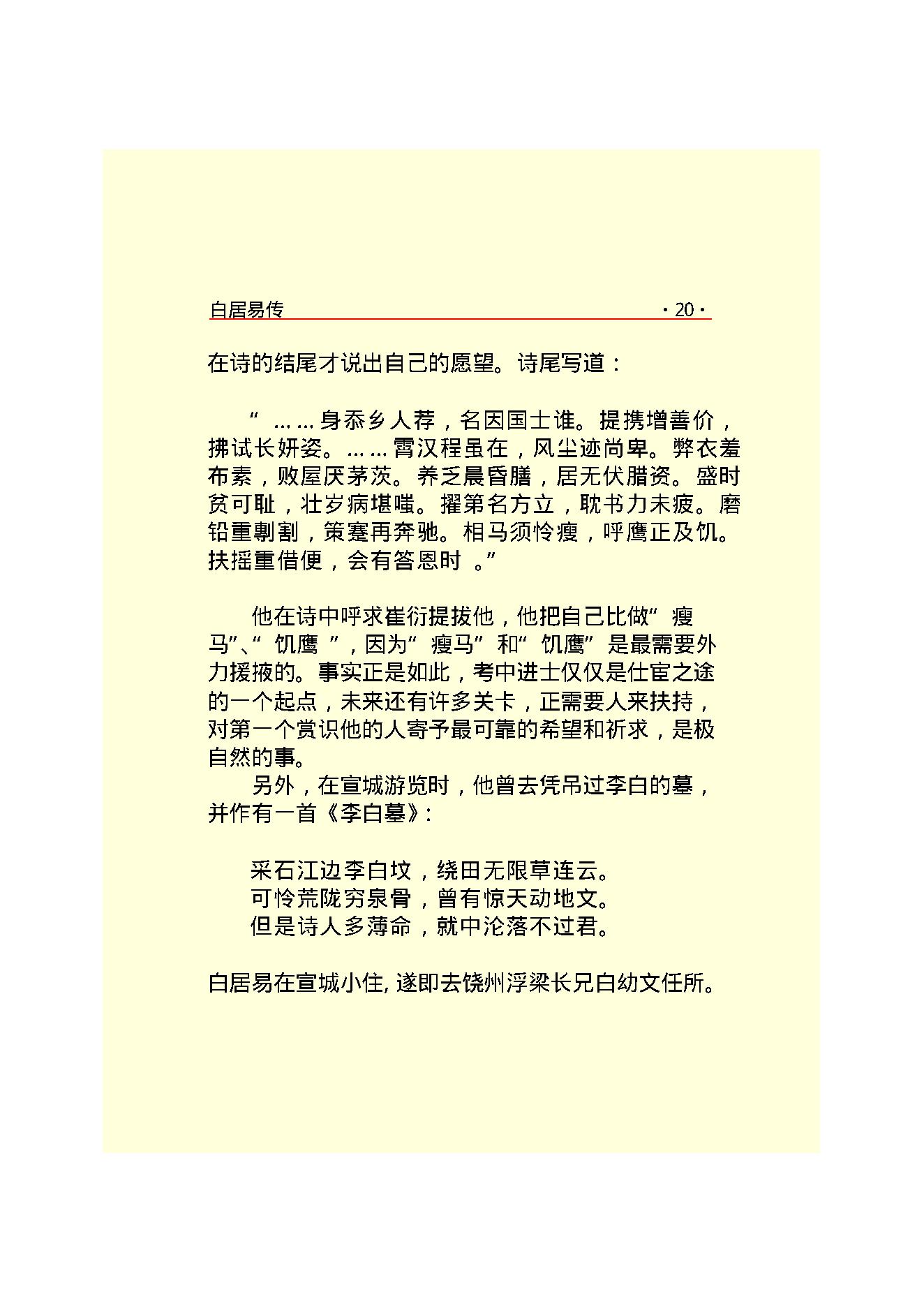 白居易传.PDF_第22页