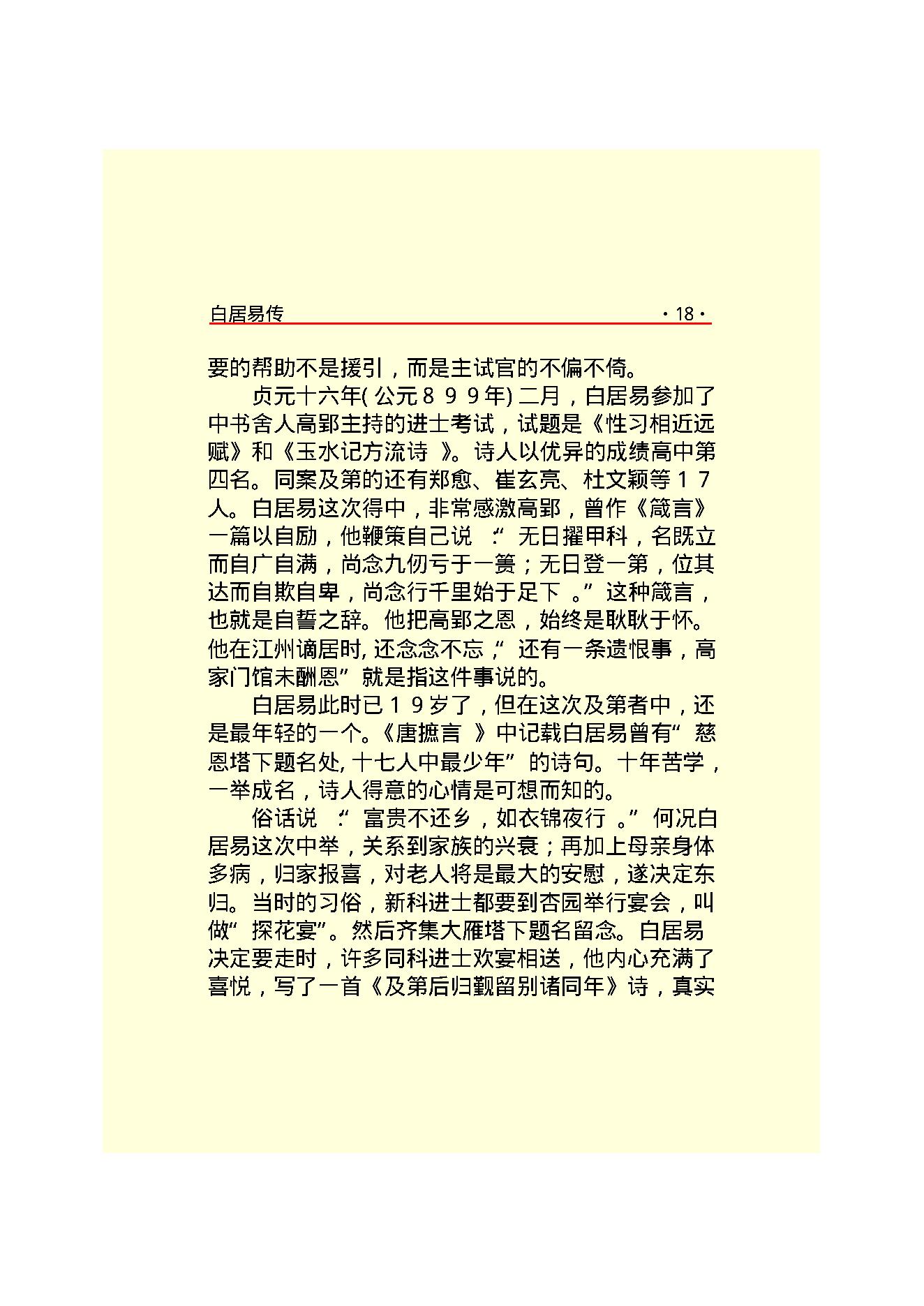 白居易传.PDF_第20页