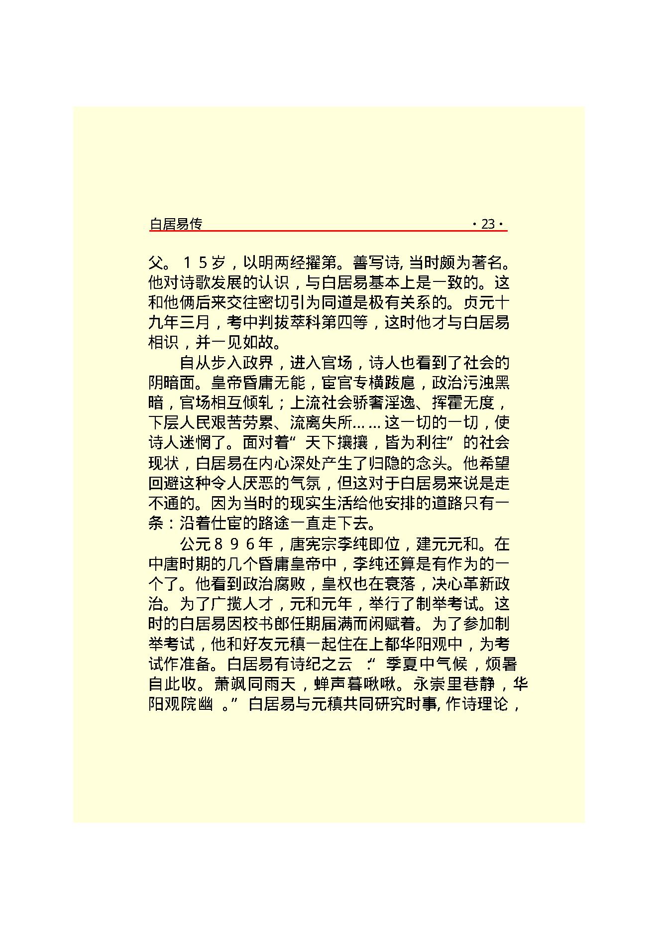 白居易传.PDF_第25页