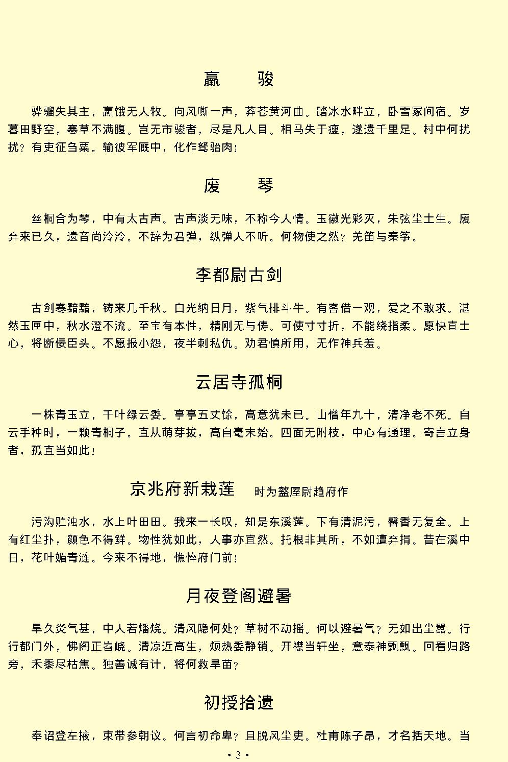 白居易全集.pdf_第8页