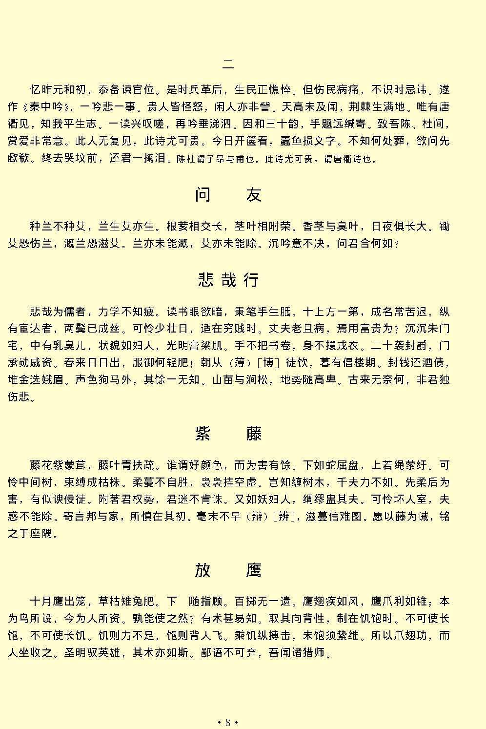 白居易全集.pdf_第13页