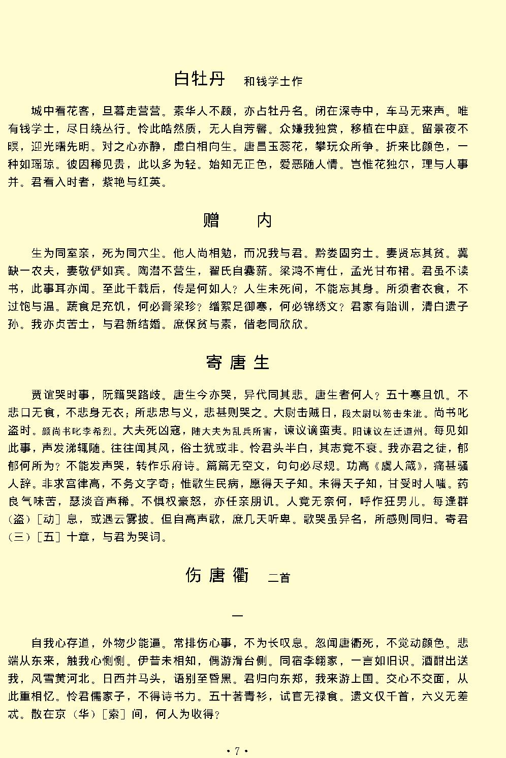 白居易全集.pdf_第12页