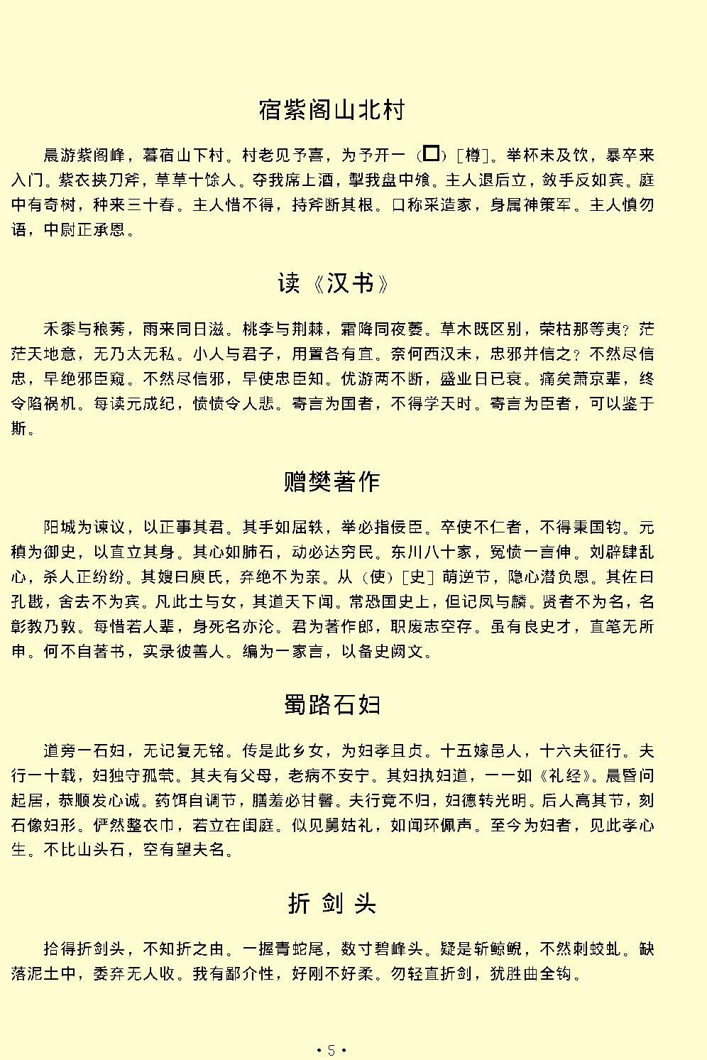 白居易全集.pdf_第10页