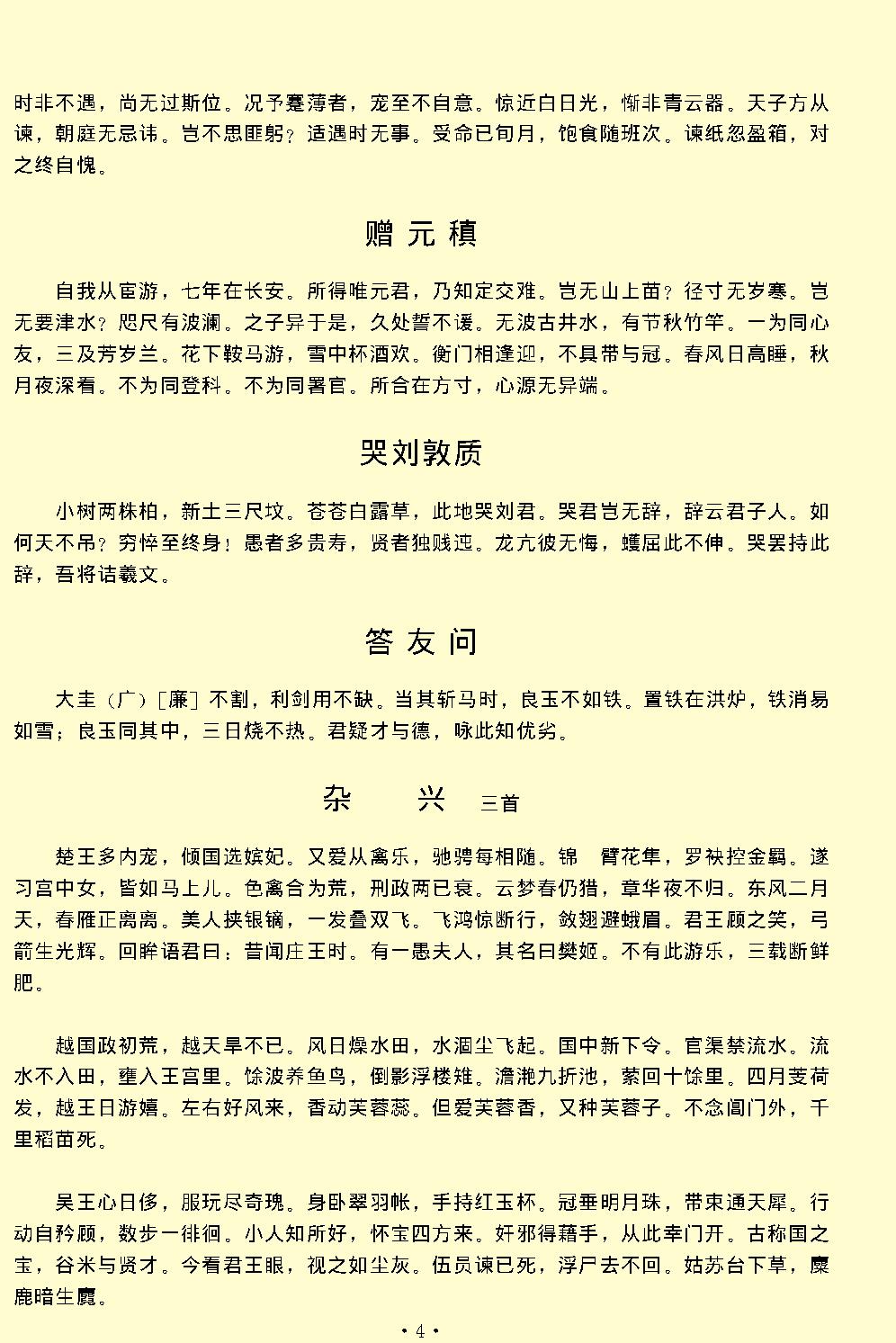 白居易全集.pdf_第9页