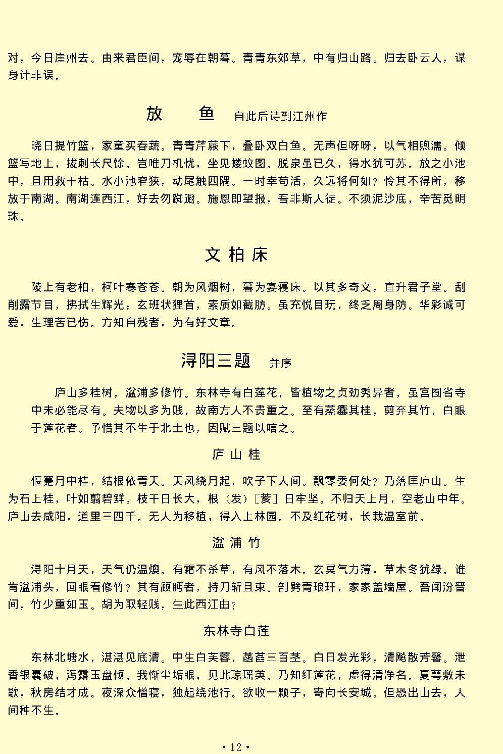 白居易全集.pdf_第17页