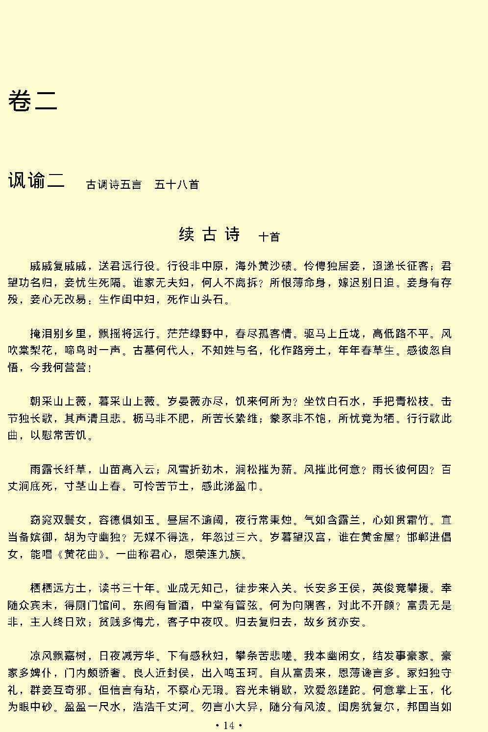 白居易全集.pdf_第19页