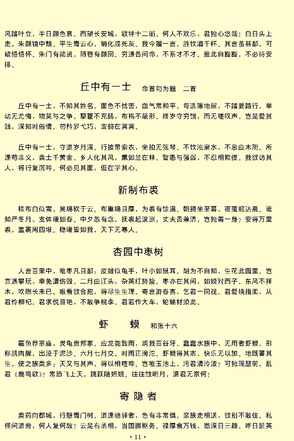 白居易全集.pdf_第16页