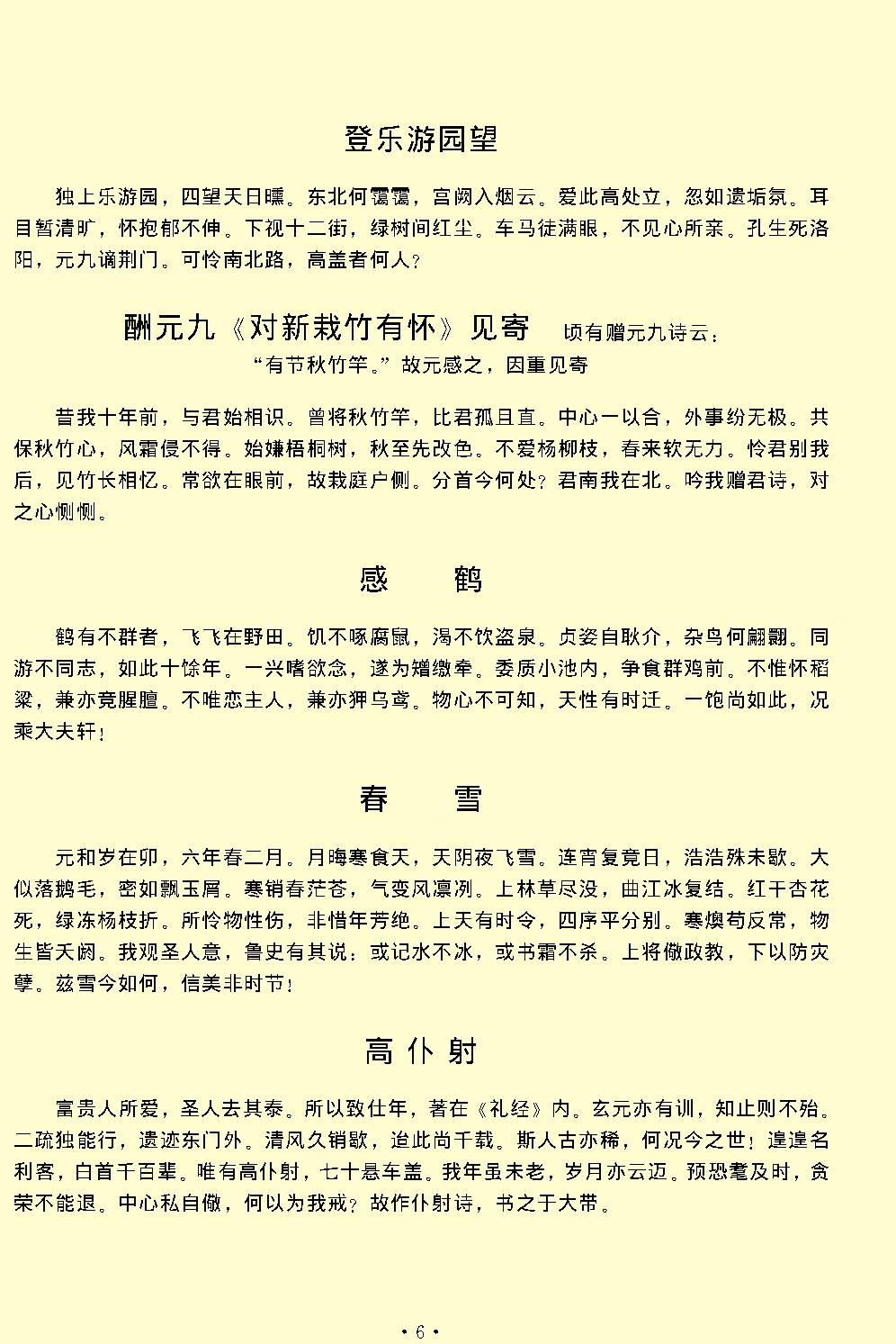 白居易全集.pdf_第11页