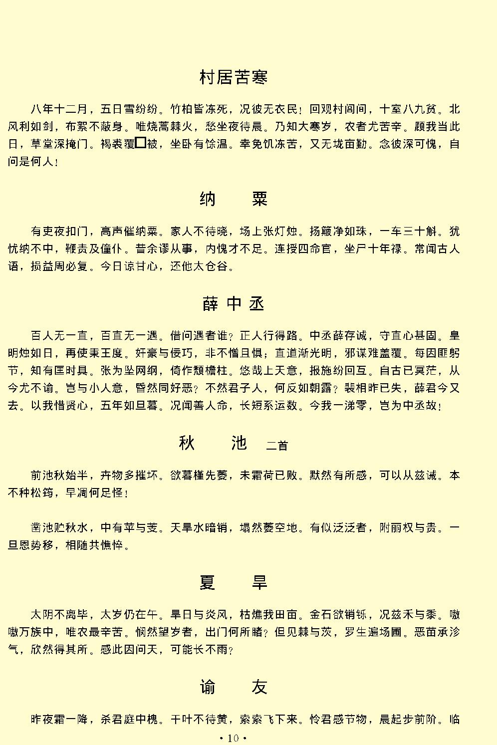 白居易全集.pdf_第15页