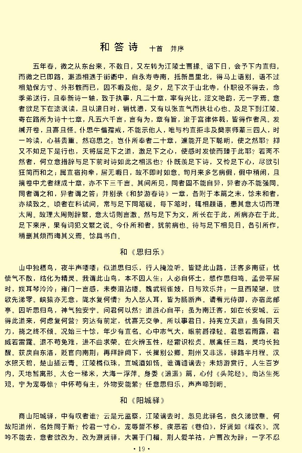 白居易全集.pdf_第24页