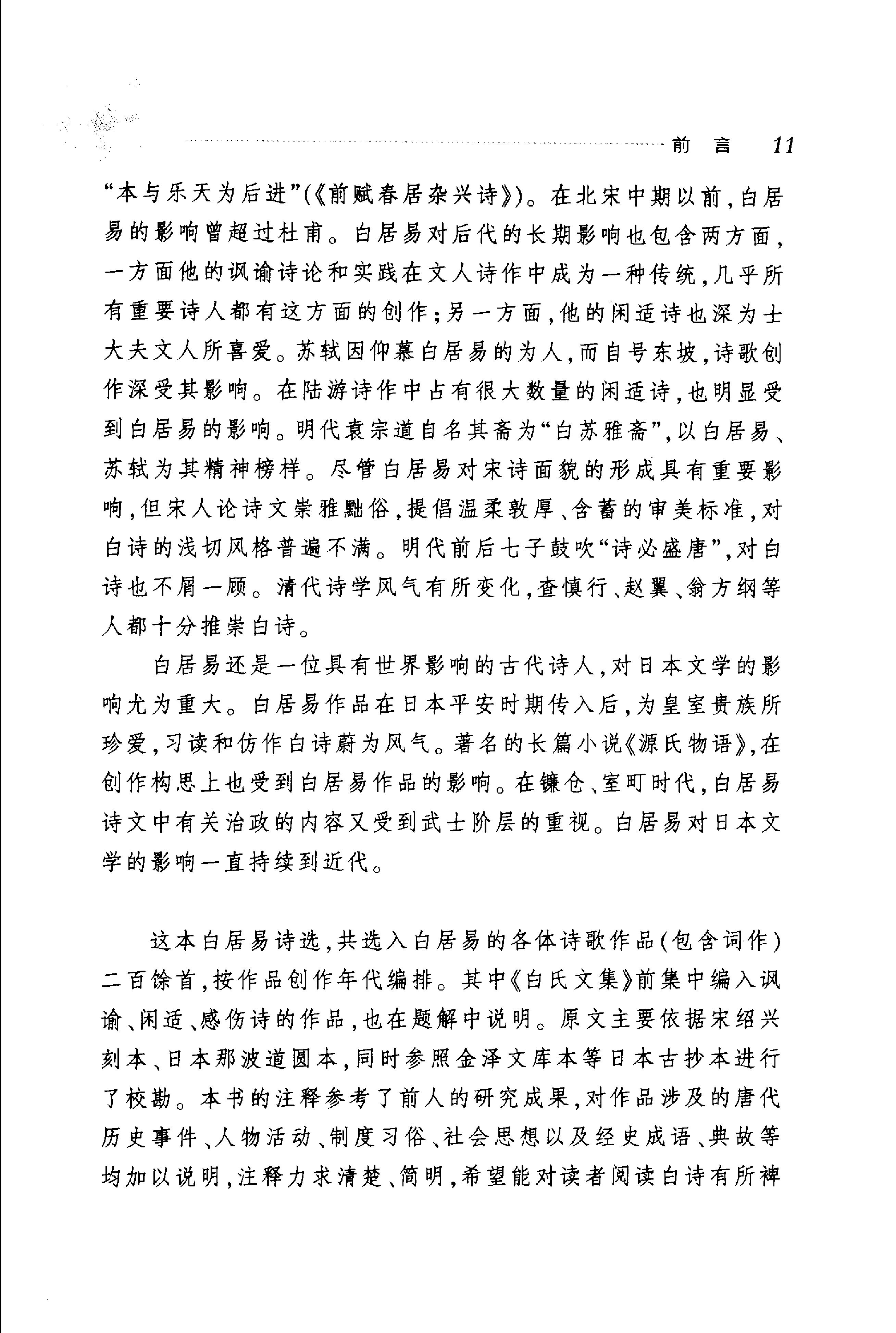 白居易诗选.pdf_第16页