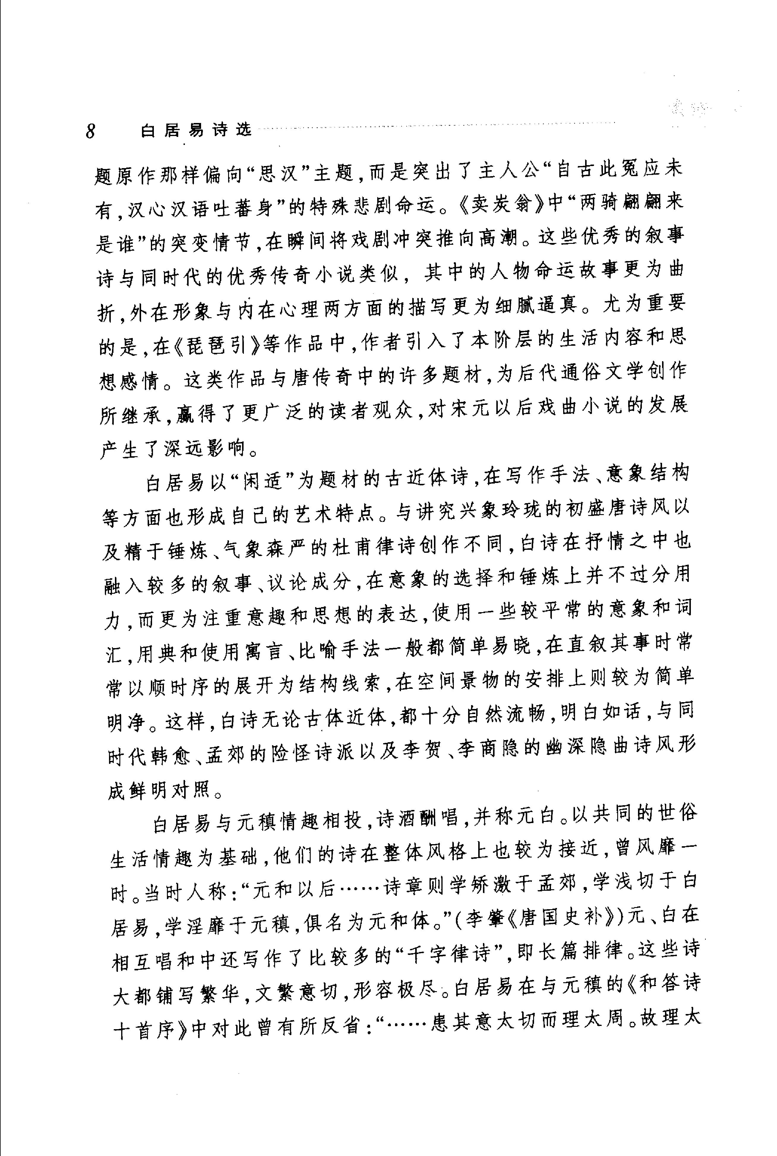 白居易诗选.pdf_第13页