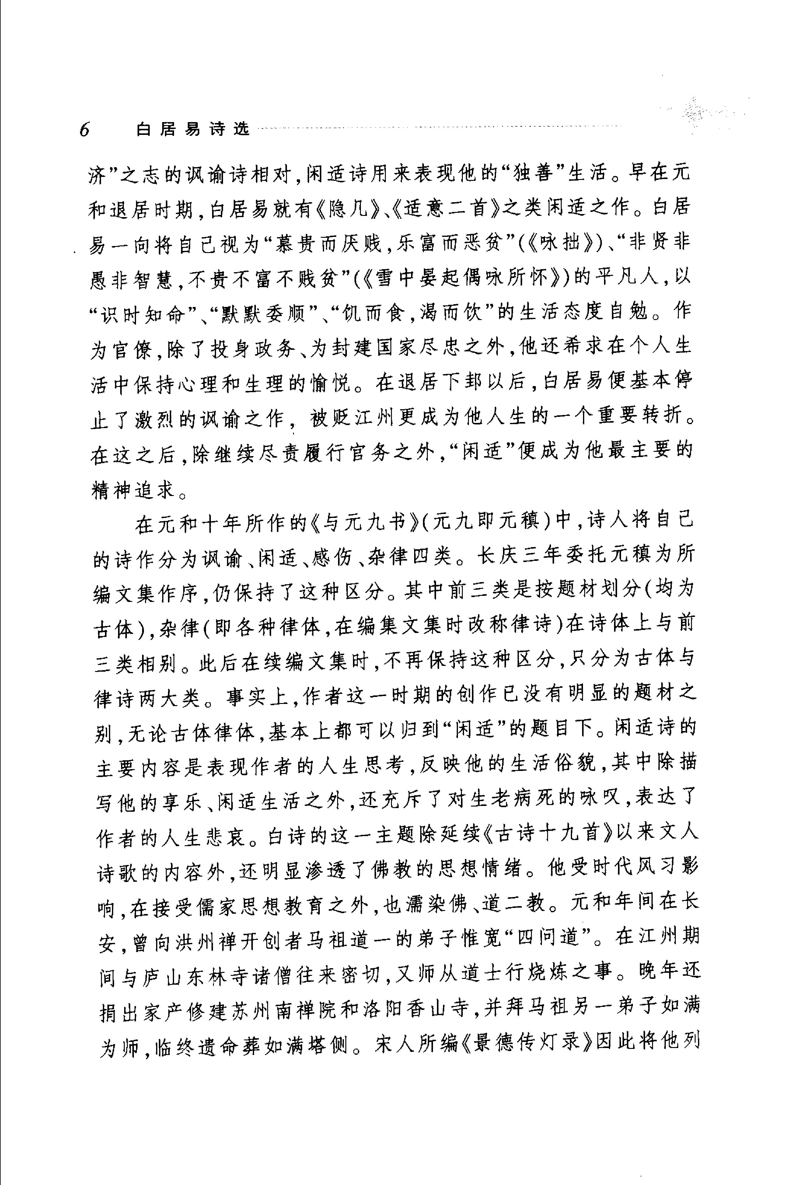 白居易诗选.pdf_第11页