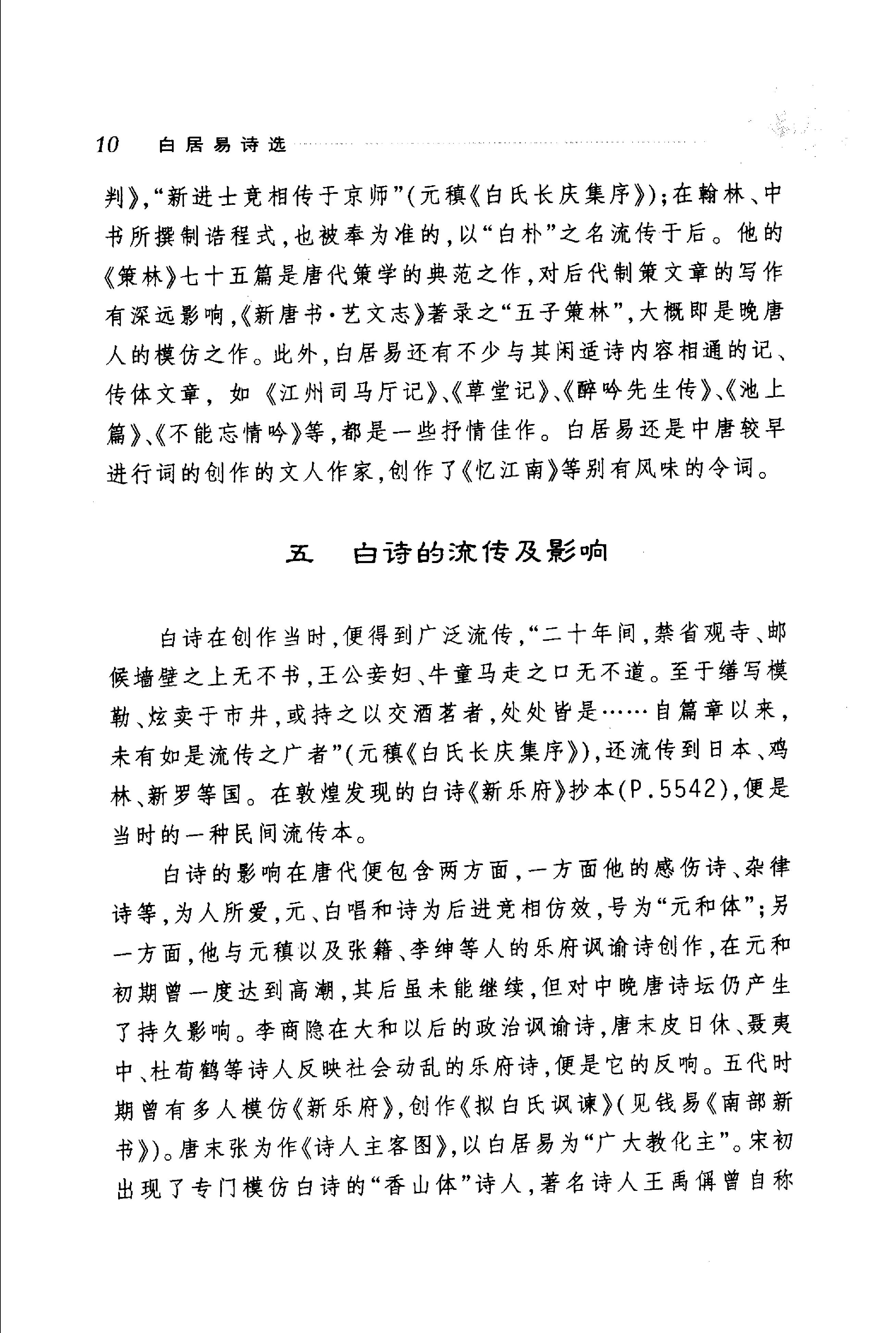 白居易诗选.pdf_第15页