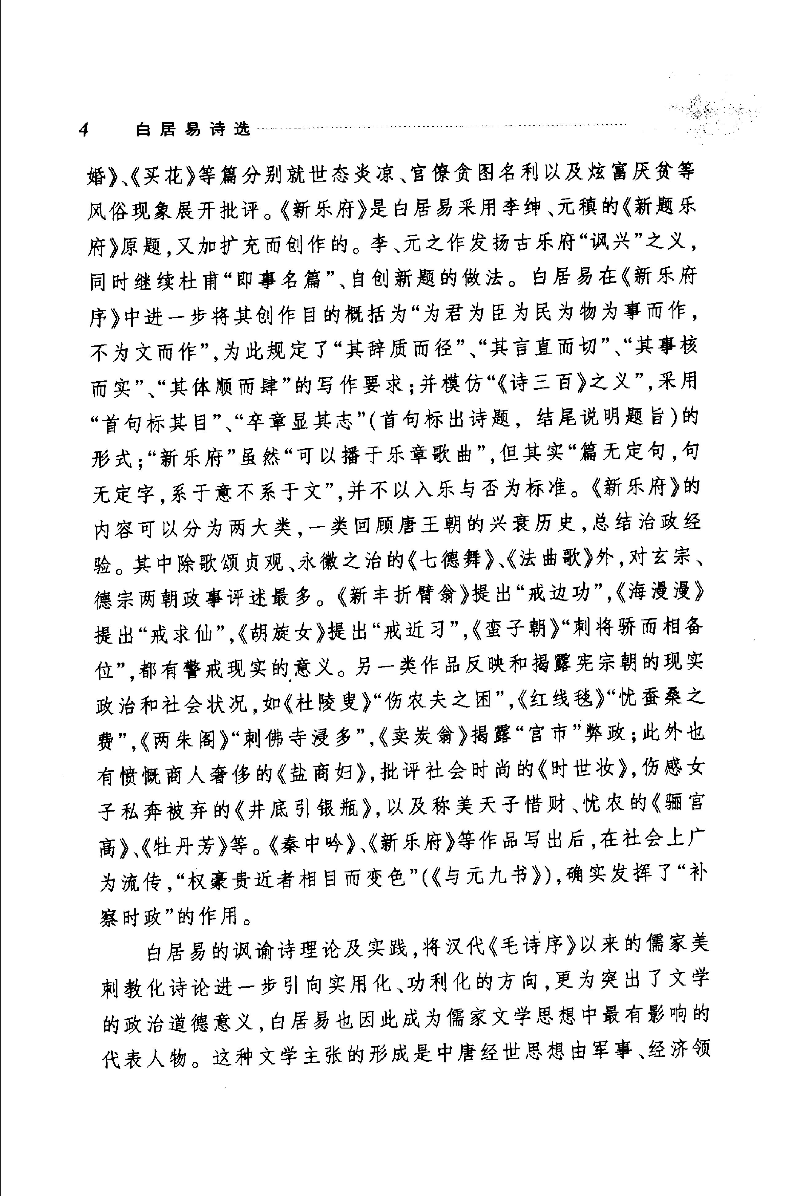 白居易诗选.pdf_第9页