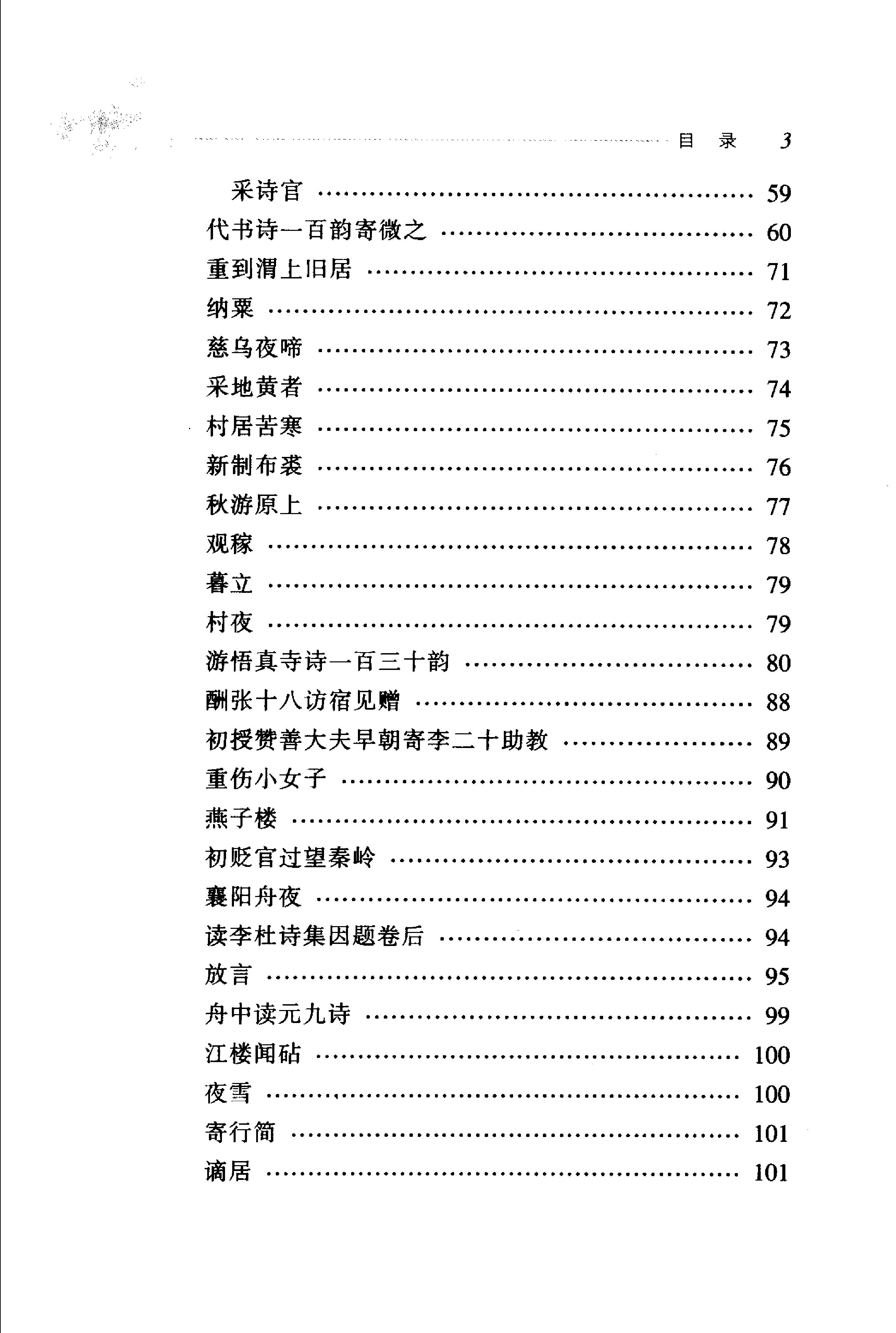 白居易诗选.pdf_第20页