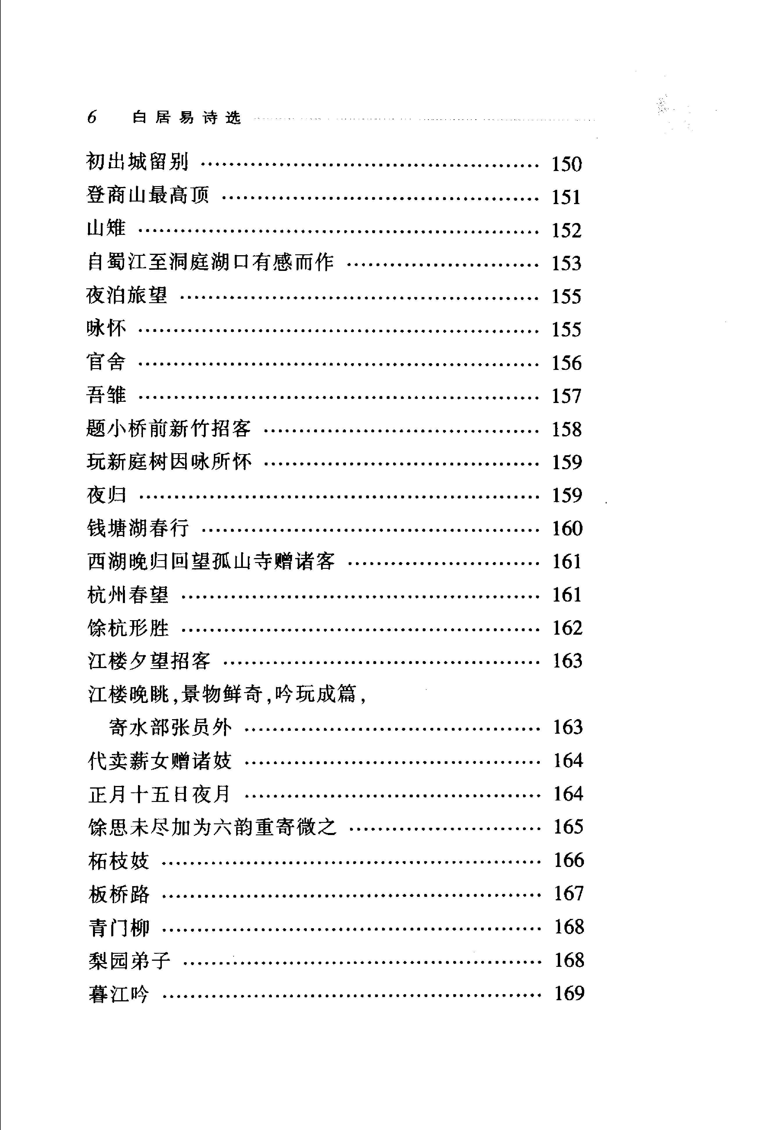 白居易诗选.pdf_第23页