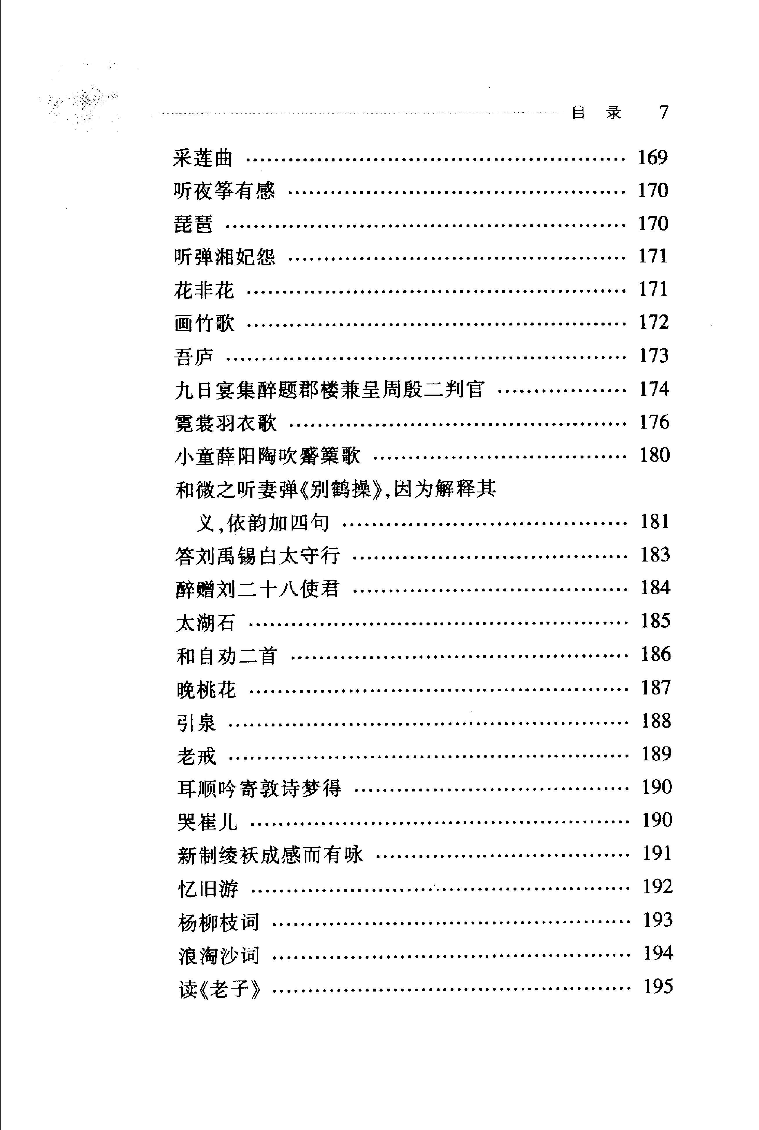 白居易诗选.pdf_第24页