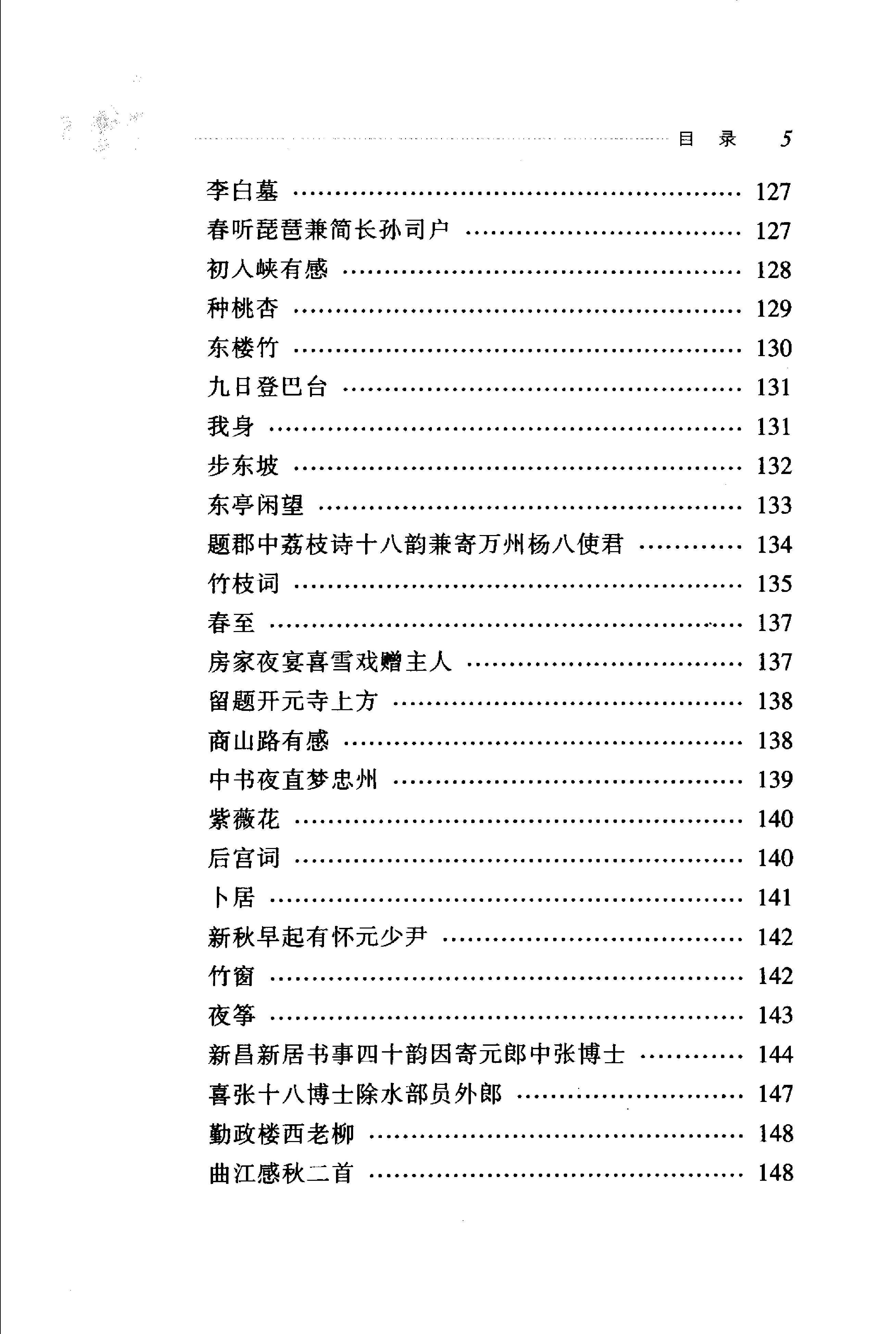 白居易诗选.pdf_第22页