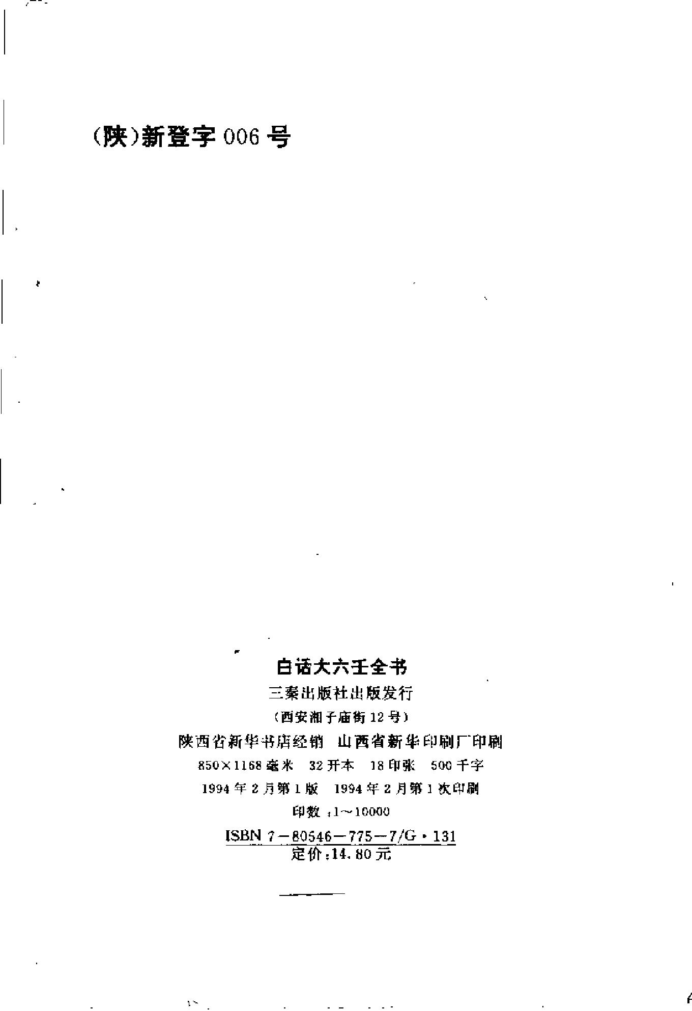 白话大六壬全书.pdf_第3页