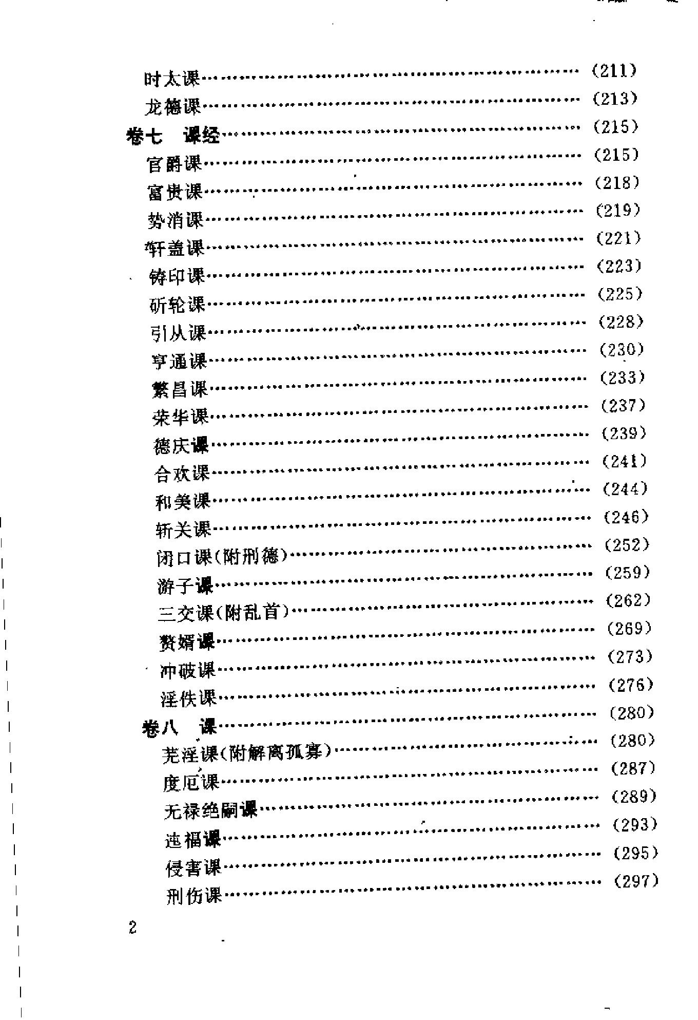 白话大六壬全书.pdf_第10页