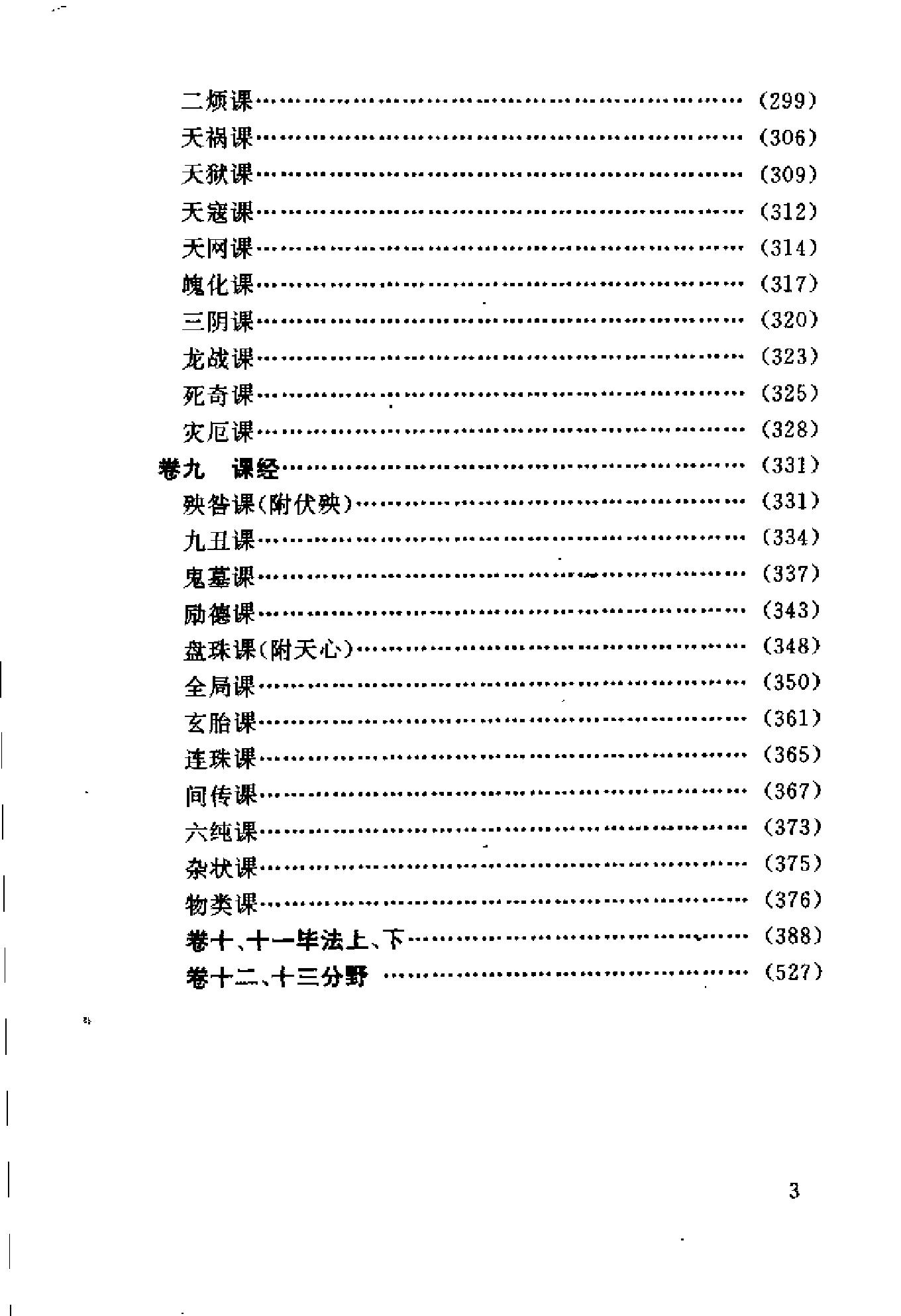 白话大六壬全书.pdf_第11页