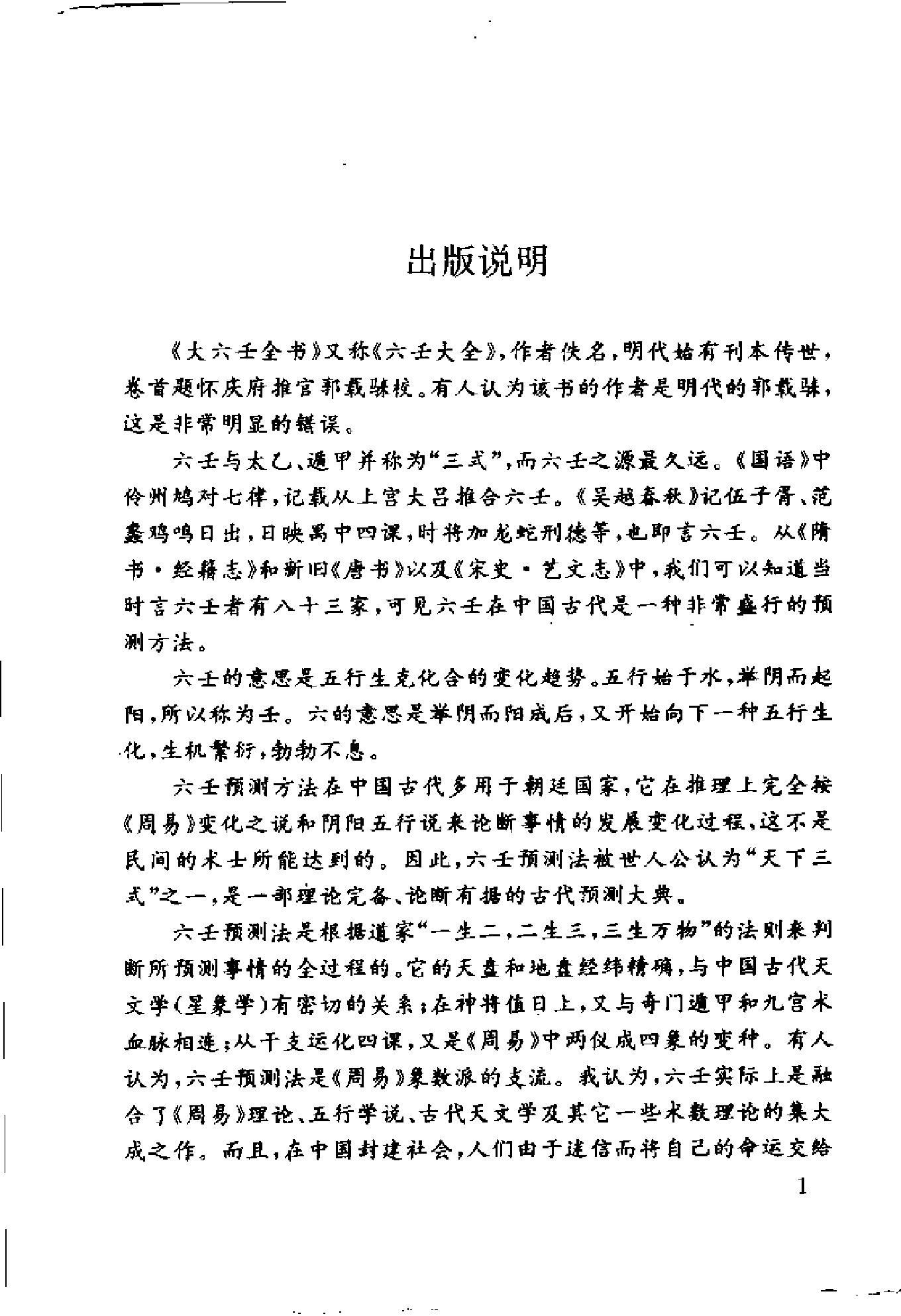 白话大六壬全书.pdf_第4页