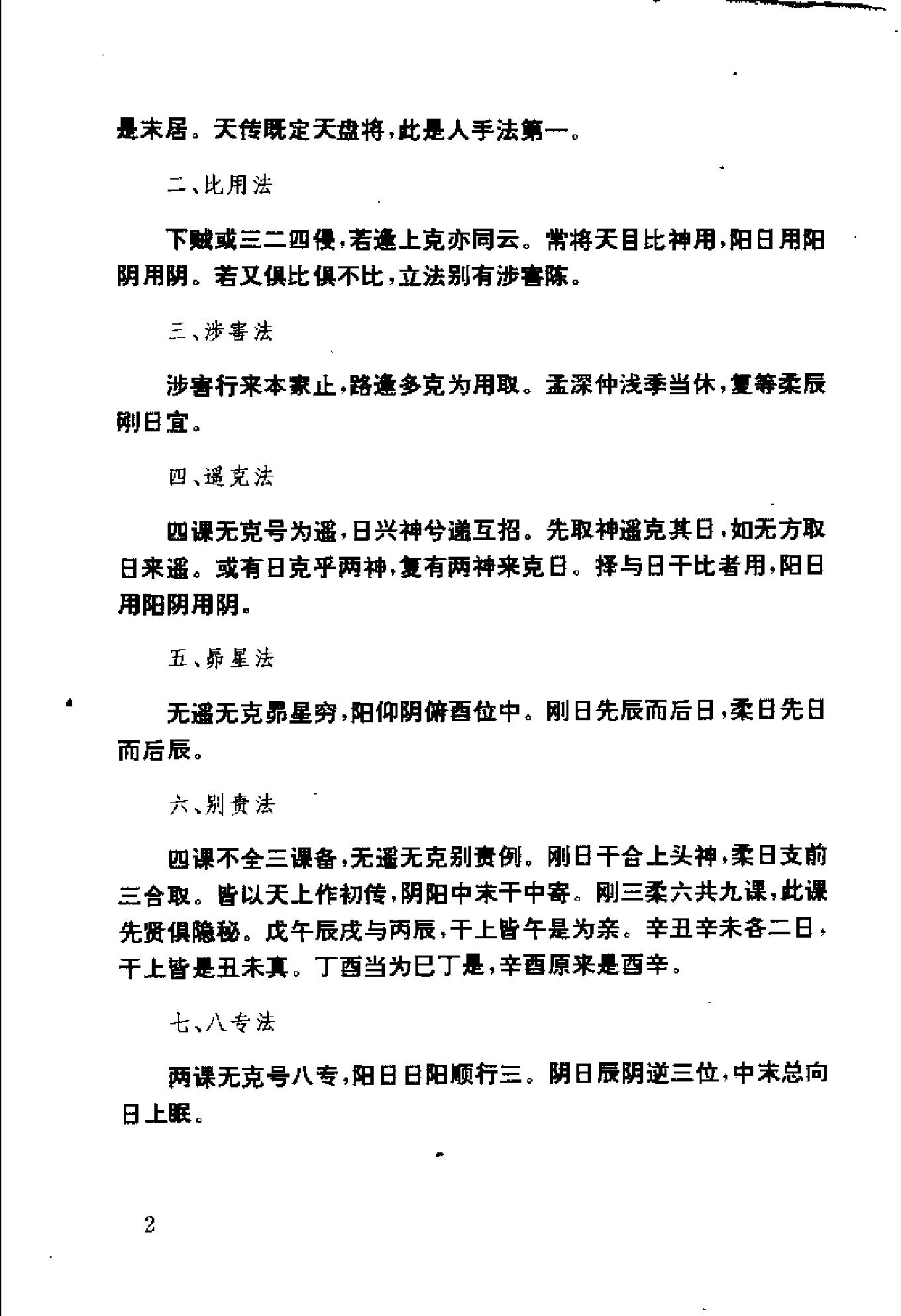 白话大六壬全书.pdf_第13页