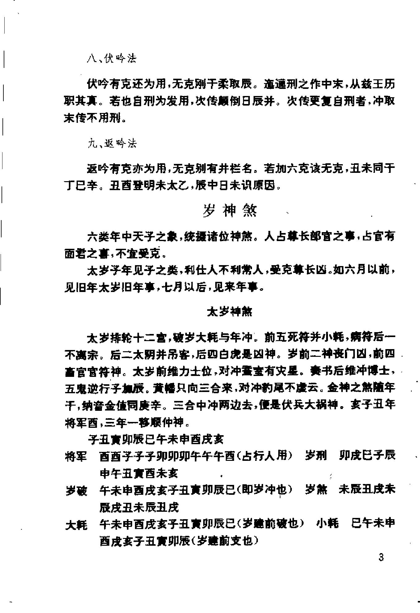 白话大六壬全书.pdf_第14页