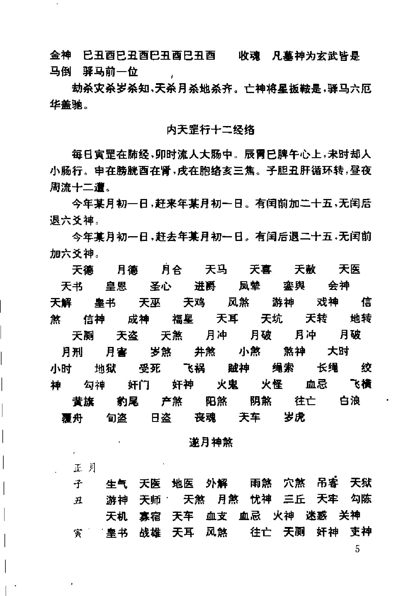 白话大六壬全书.pdf_第16页