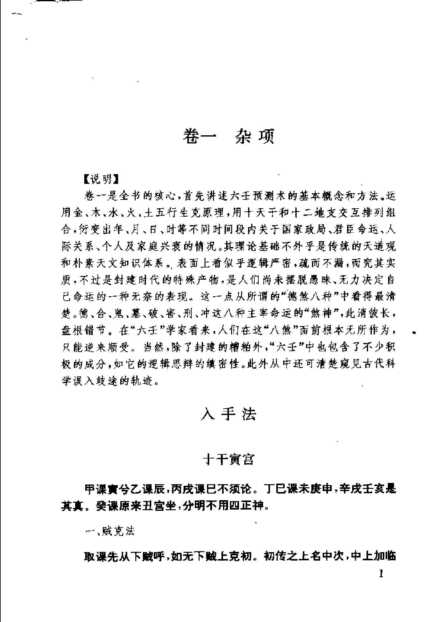 白话大六壬全书.pdf_第12页