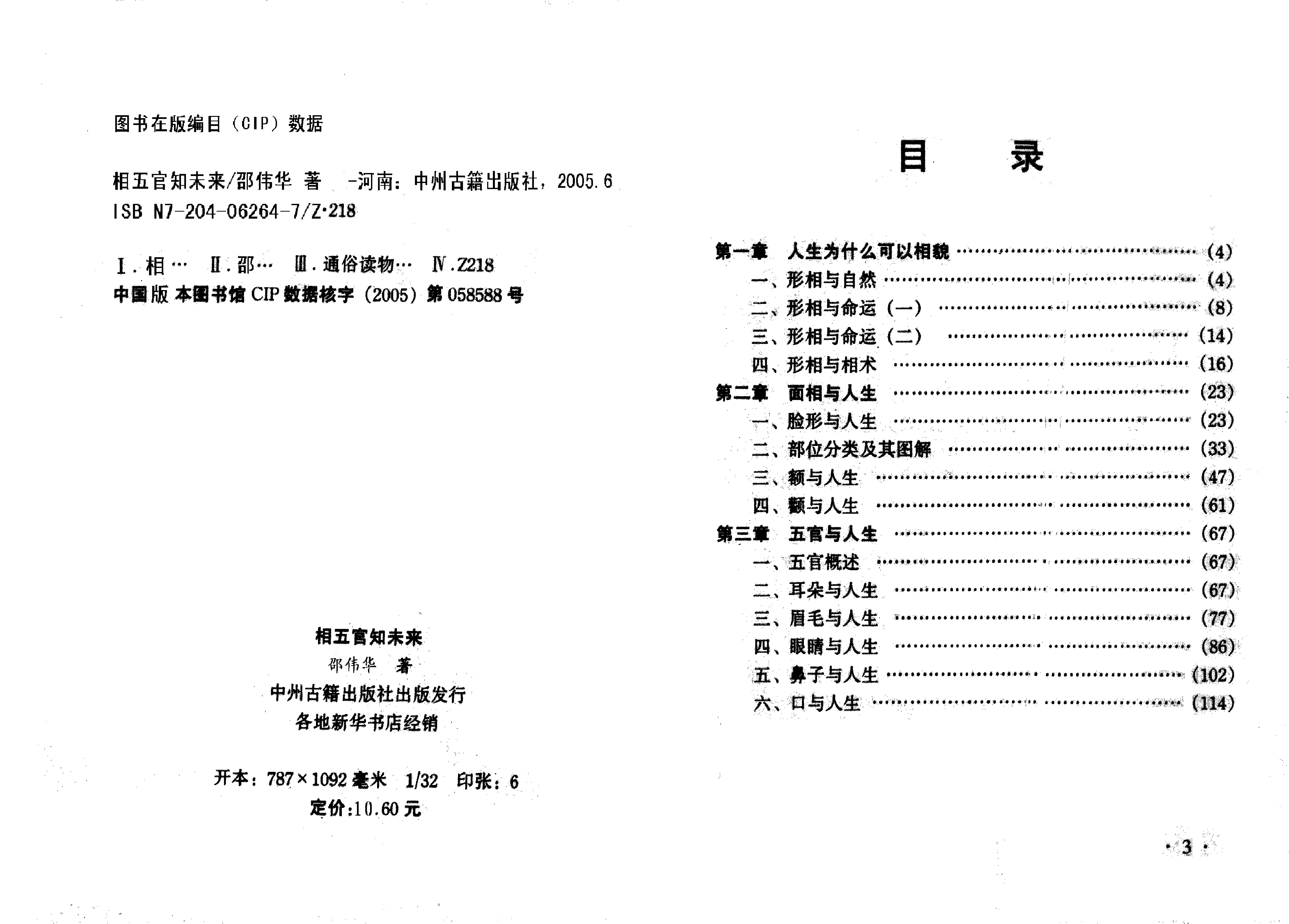 相五官知未来 (邵伟华).pdf_第3页