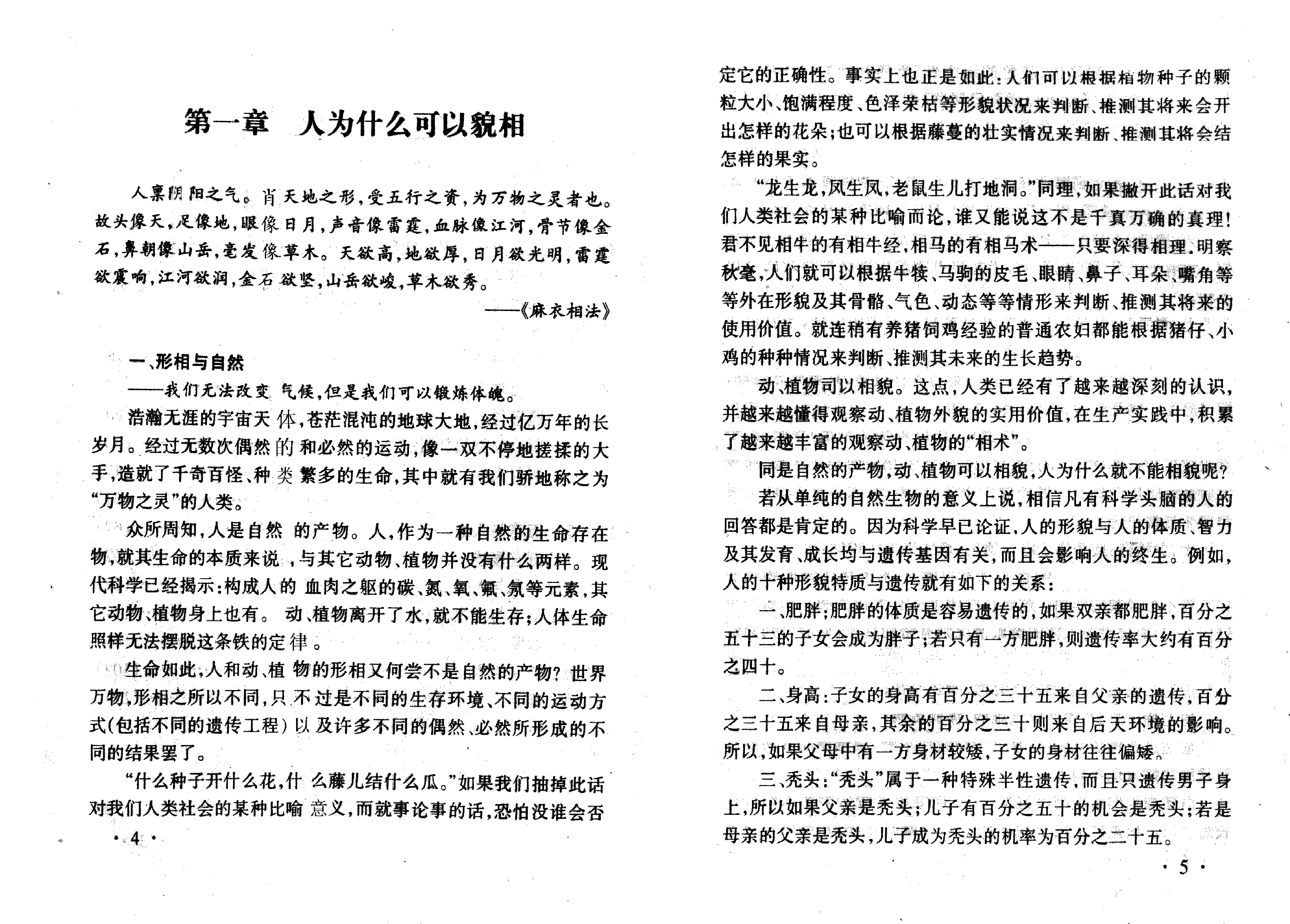 相五官知未来 (邵伟华).pdf_第4页