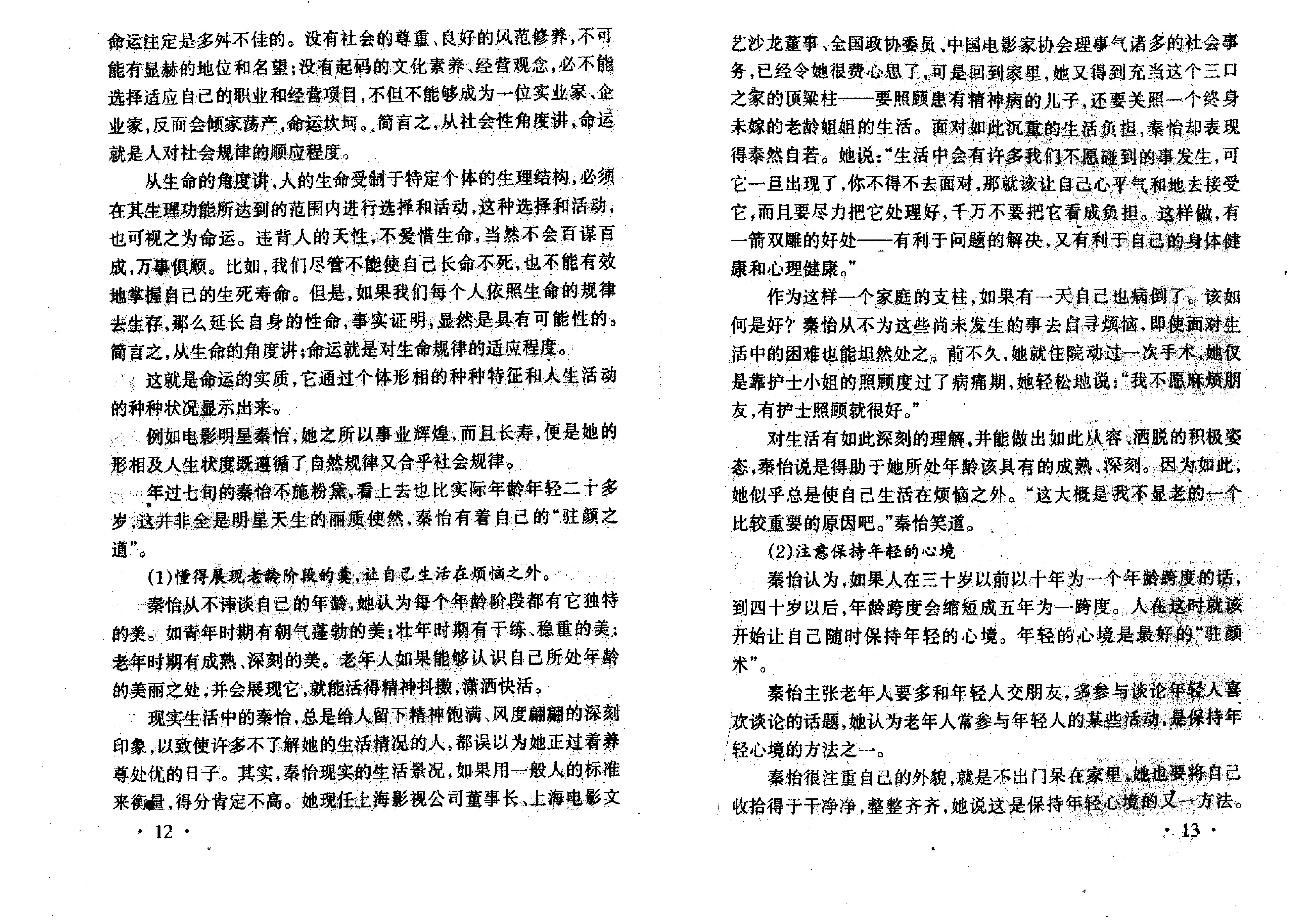 相五官知未来 (邵伟华).pdf_第8页