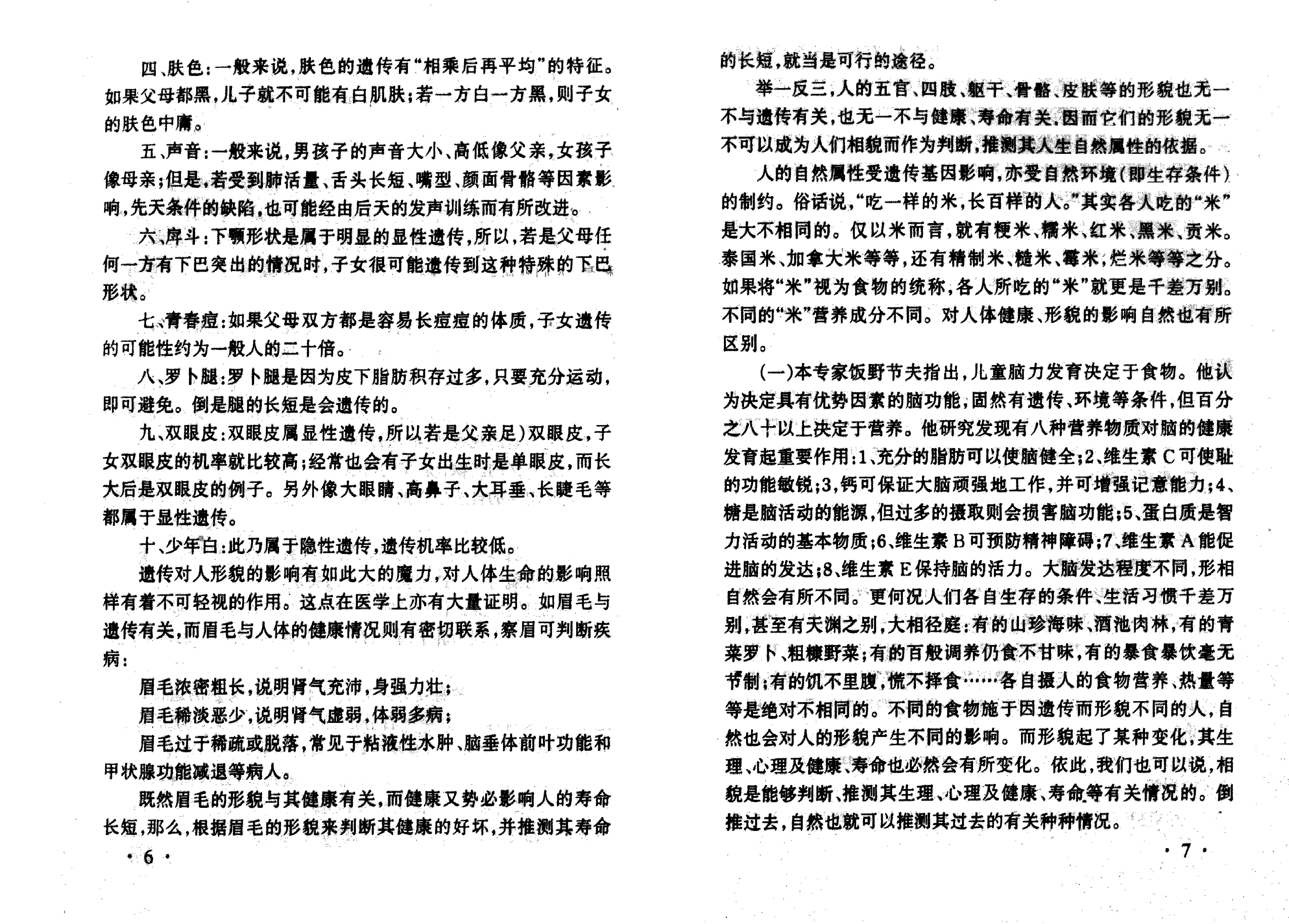 相五官知未来 (邵伟华).pdf_第5页