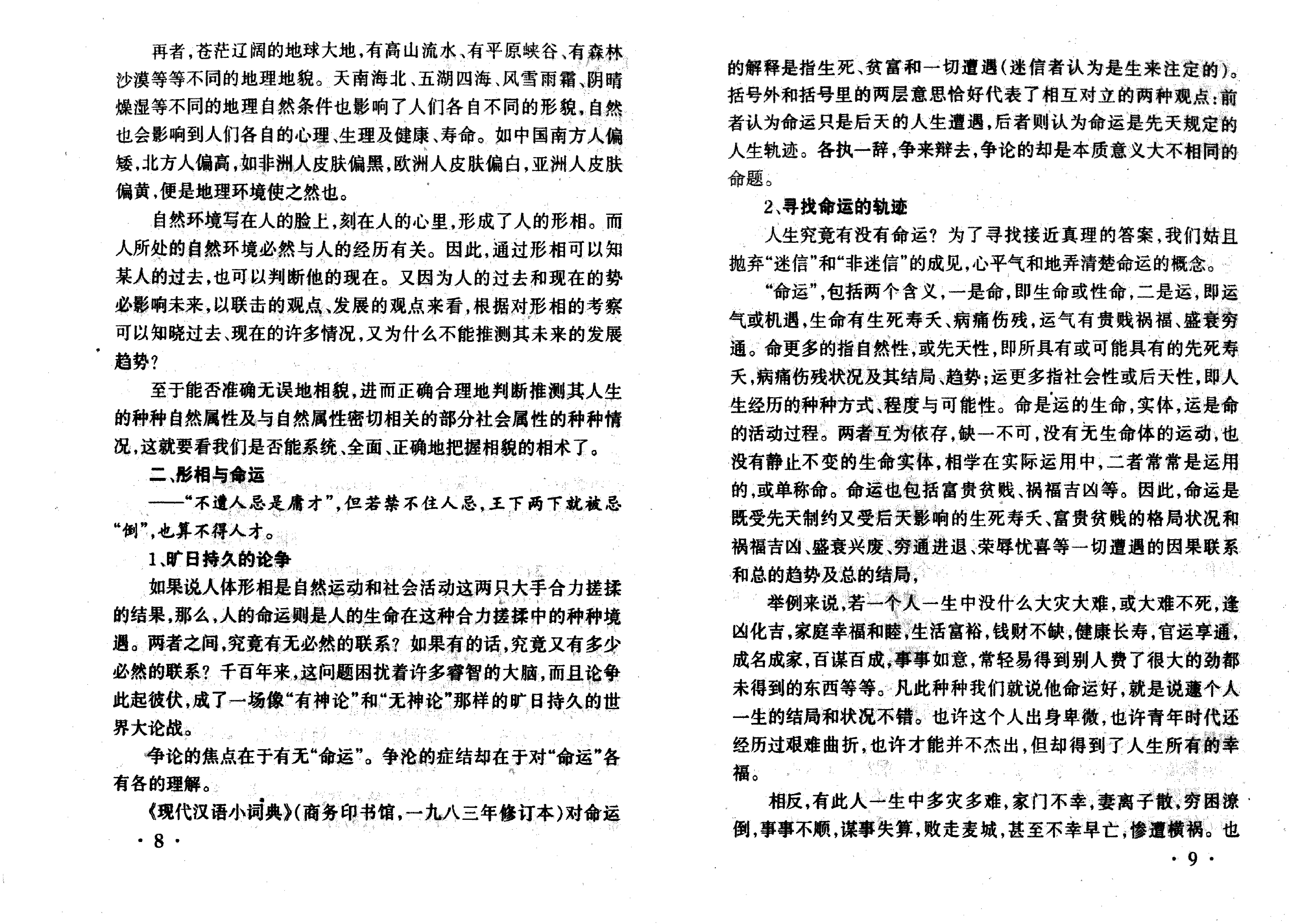 相五官知未来 (邵伟华).pdf_第6页