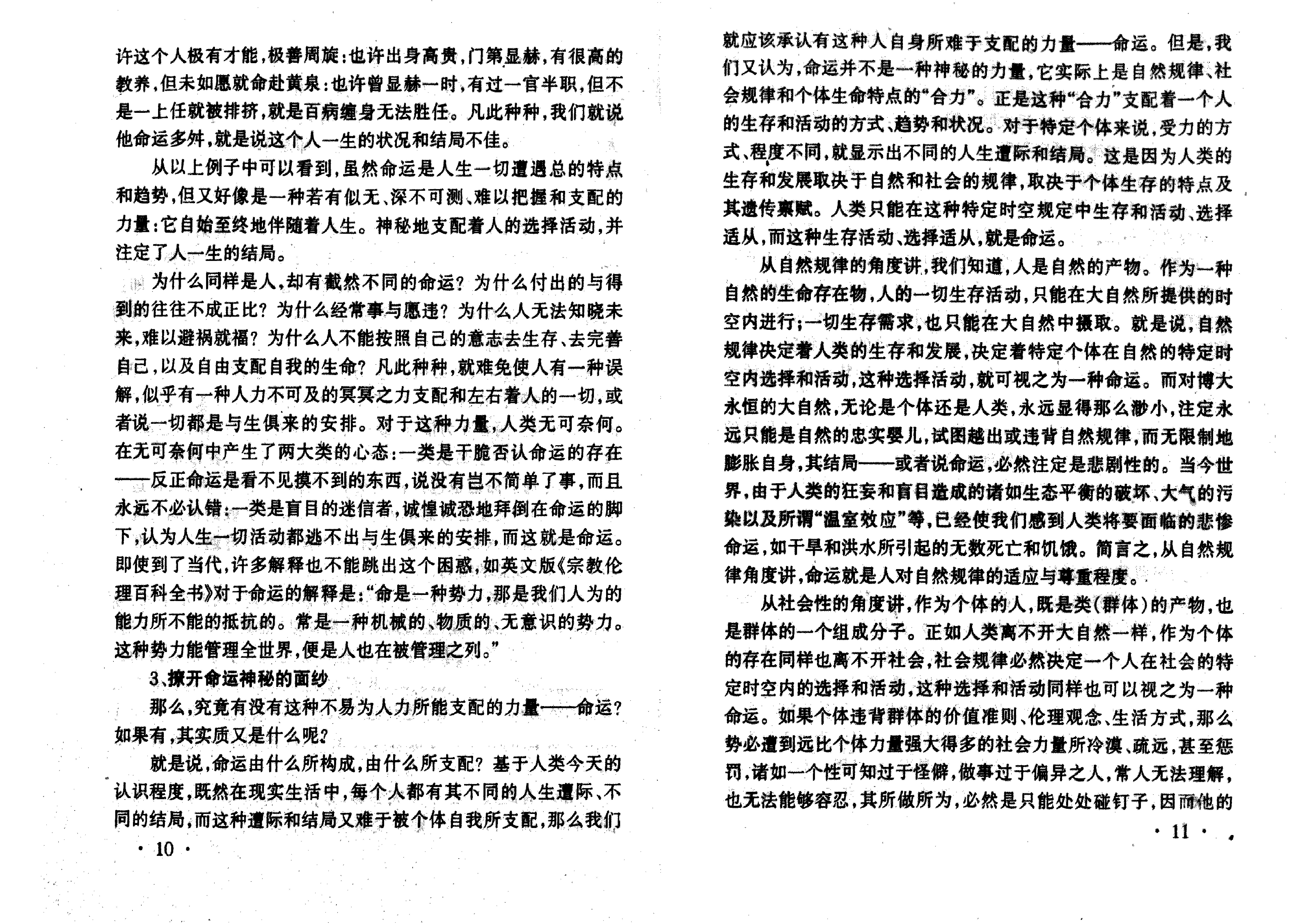 相五官知未来 (邵伟华).pdf_第7页