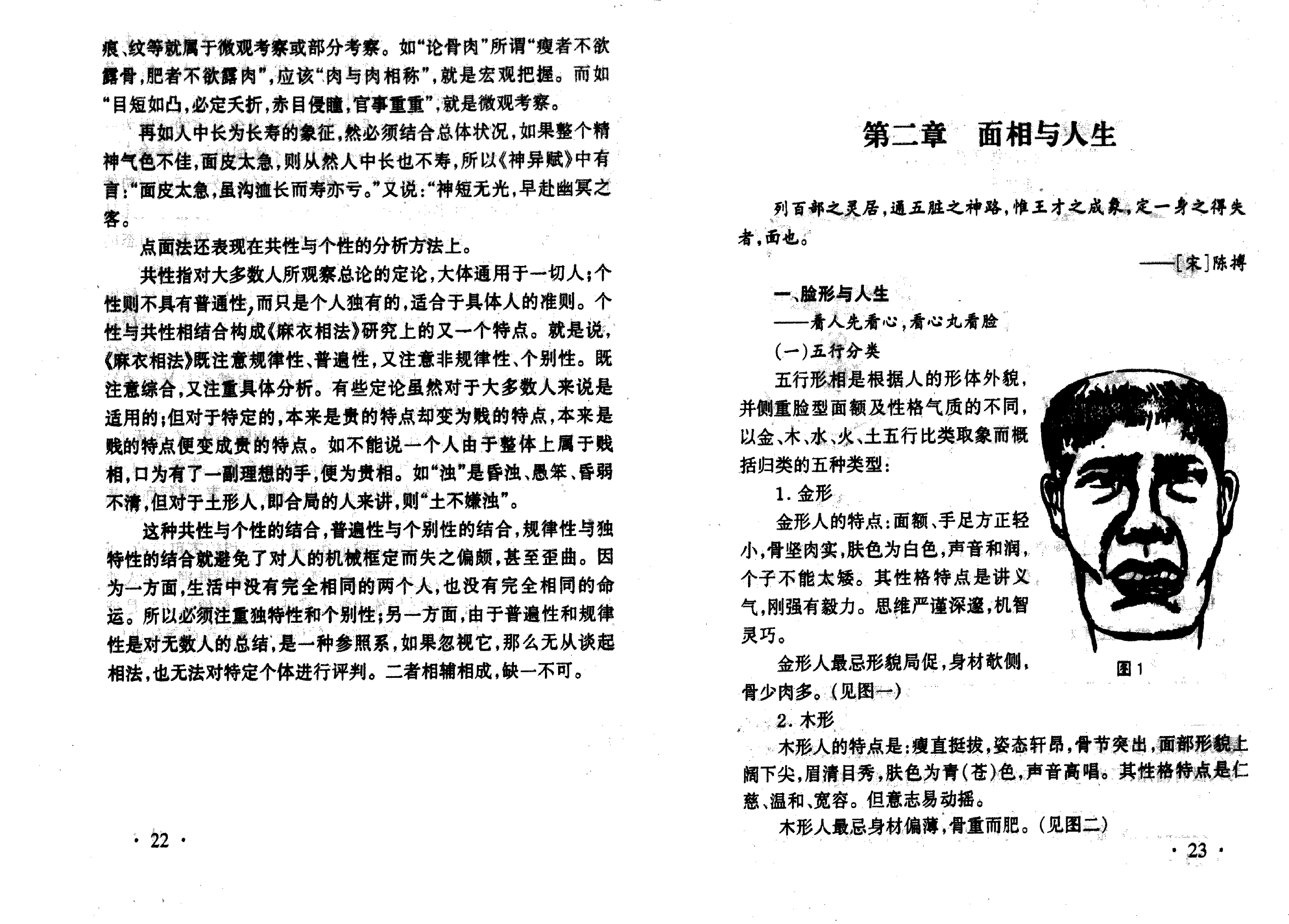 相五官知未来 (邵伟华).pdf_第13页