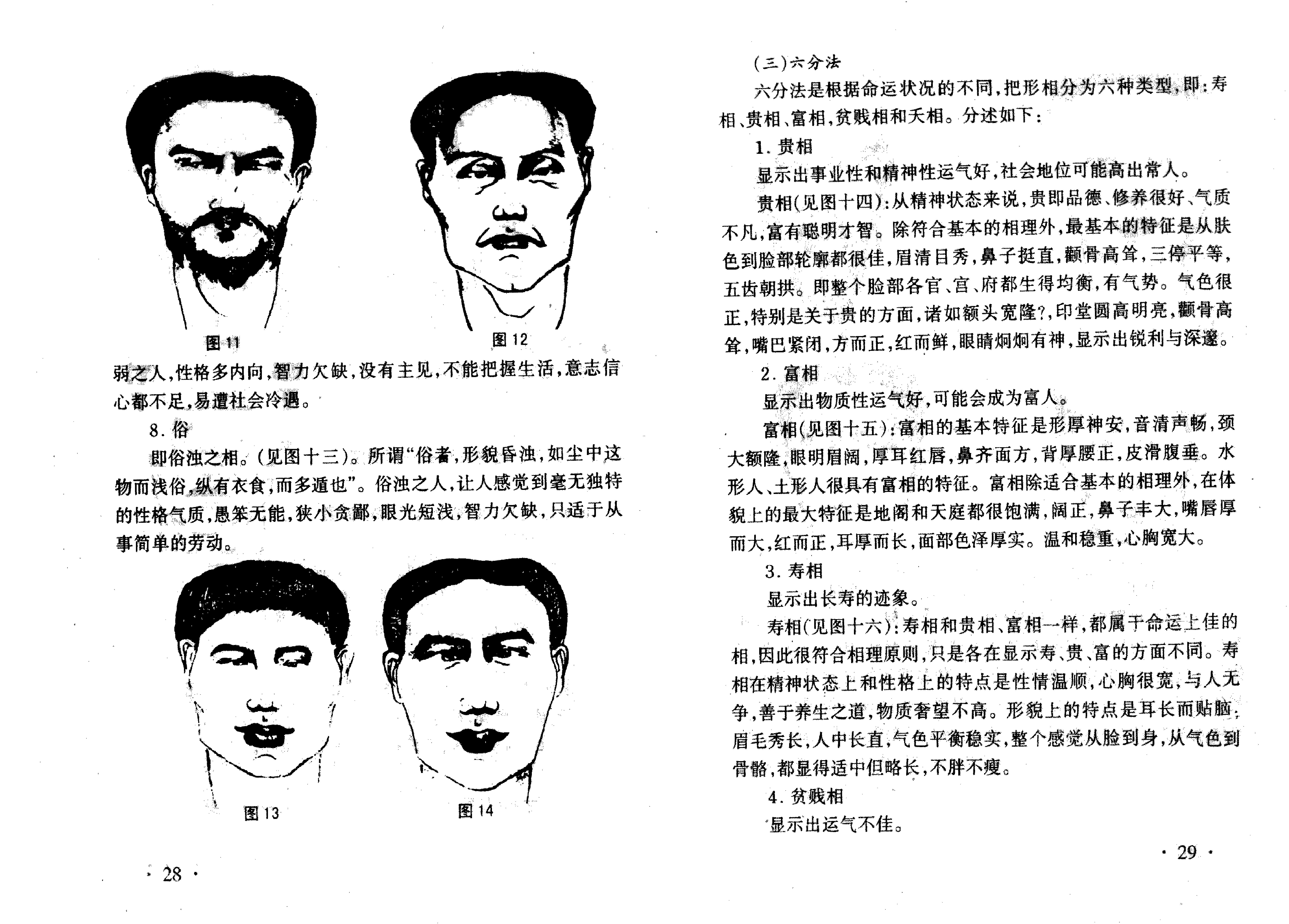 相五官知未来 (邵伟华).pdf_第16页