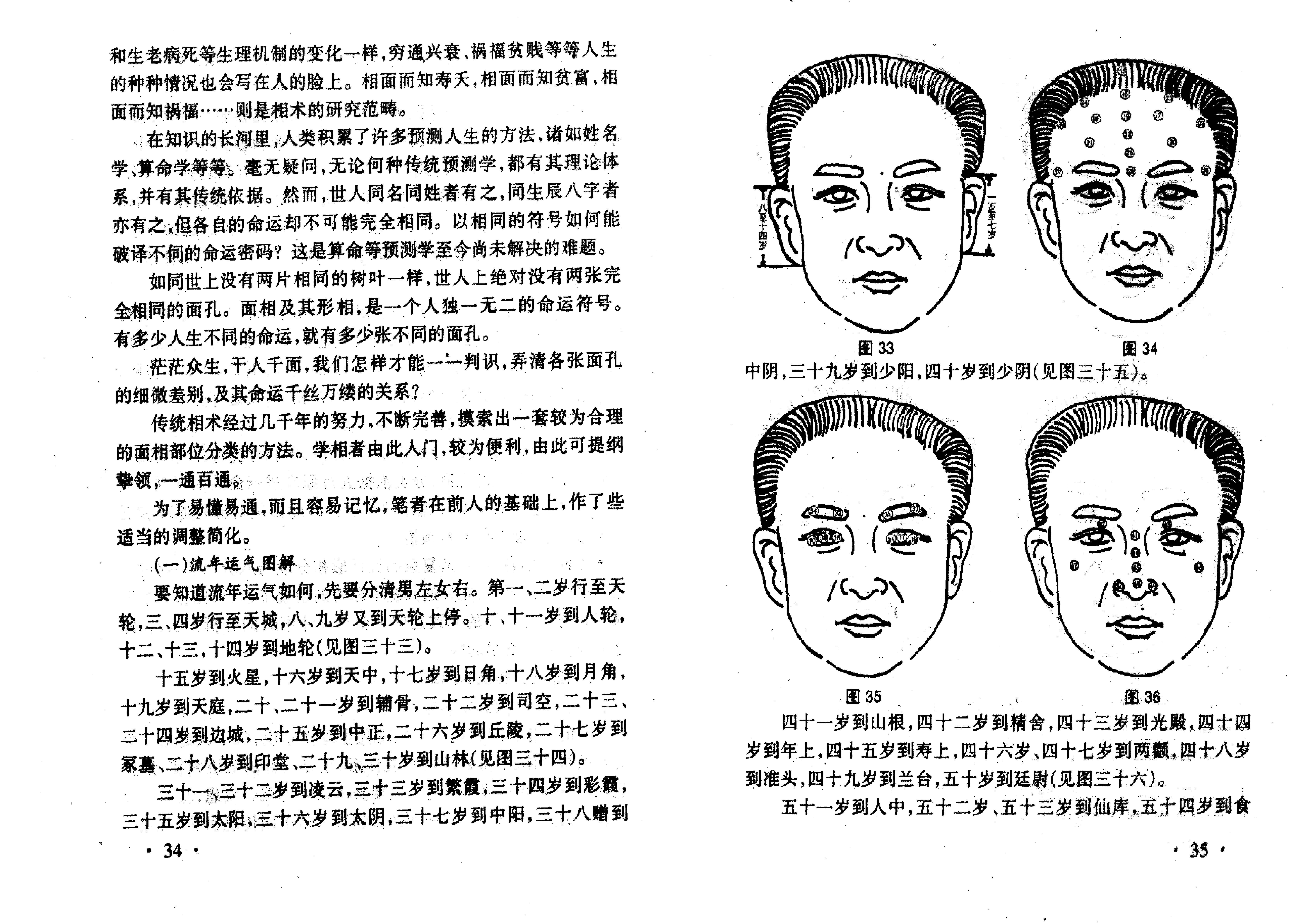 相五官知未来 (邵伟华).pdf_第19页