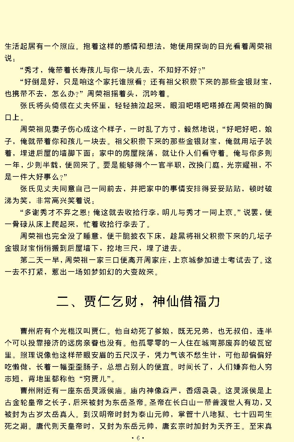 看钱奴.pdf_第6页