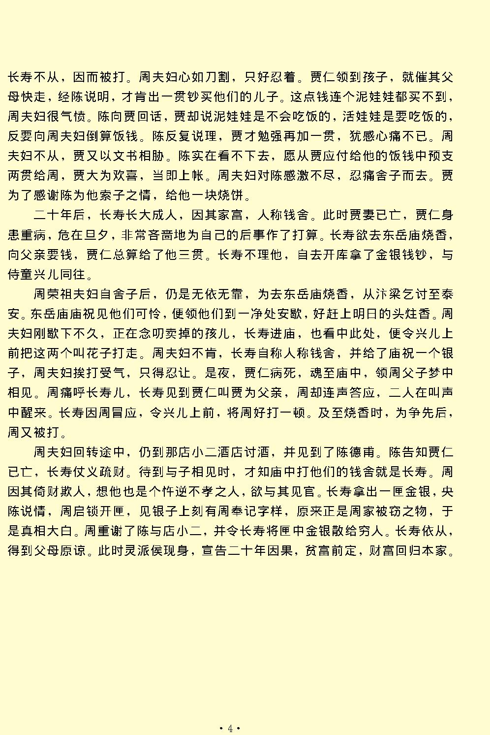 看钱奴.pdf_第4页