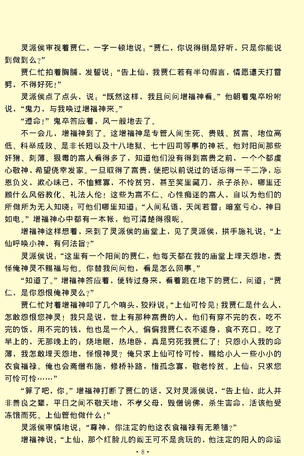 看钱奴.pdf_第8页