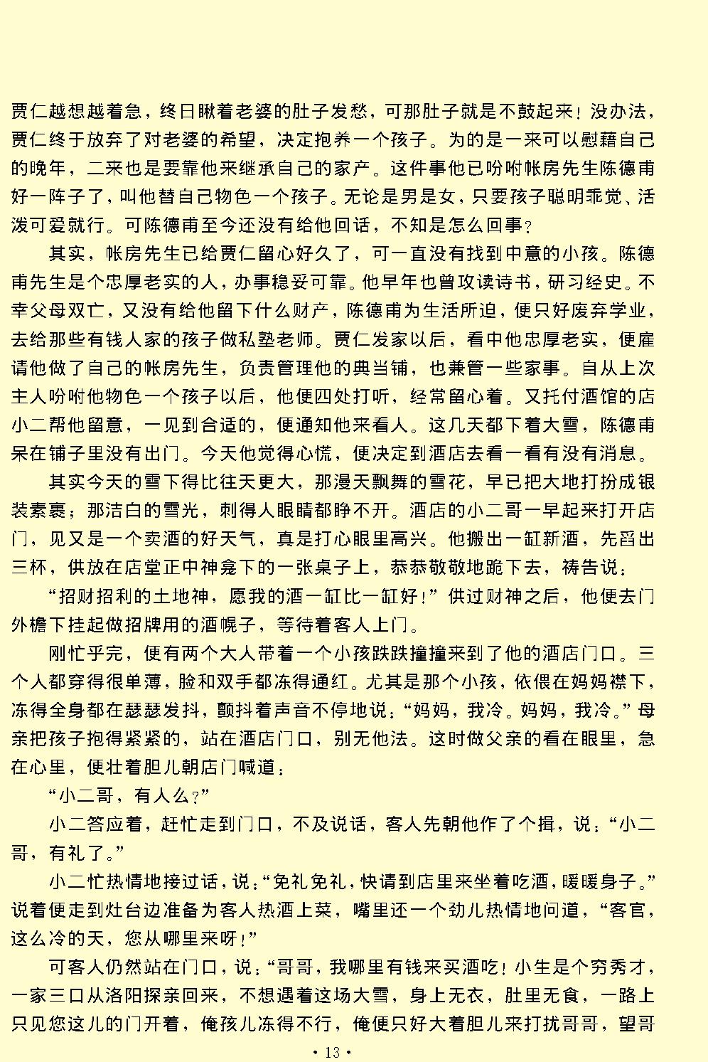 看钱奴.pdf_第13页