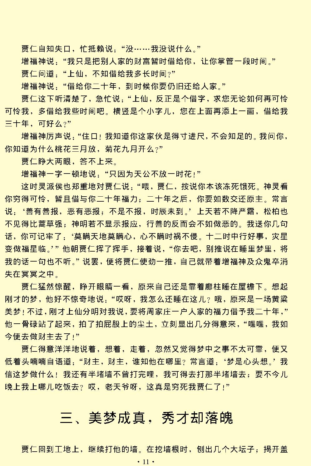 看钱奴.pdf_第11页