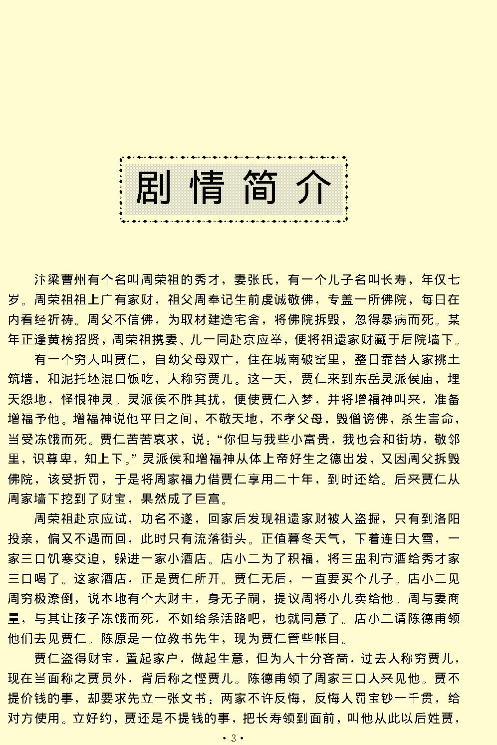 看钱奴.pdf_第3页