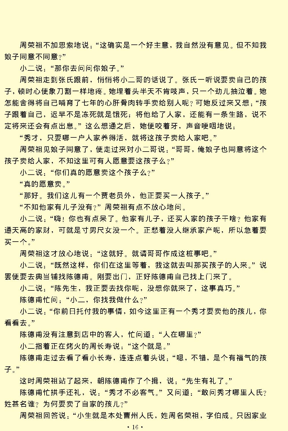 看钱奴.pdf_第16页