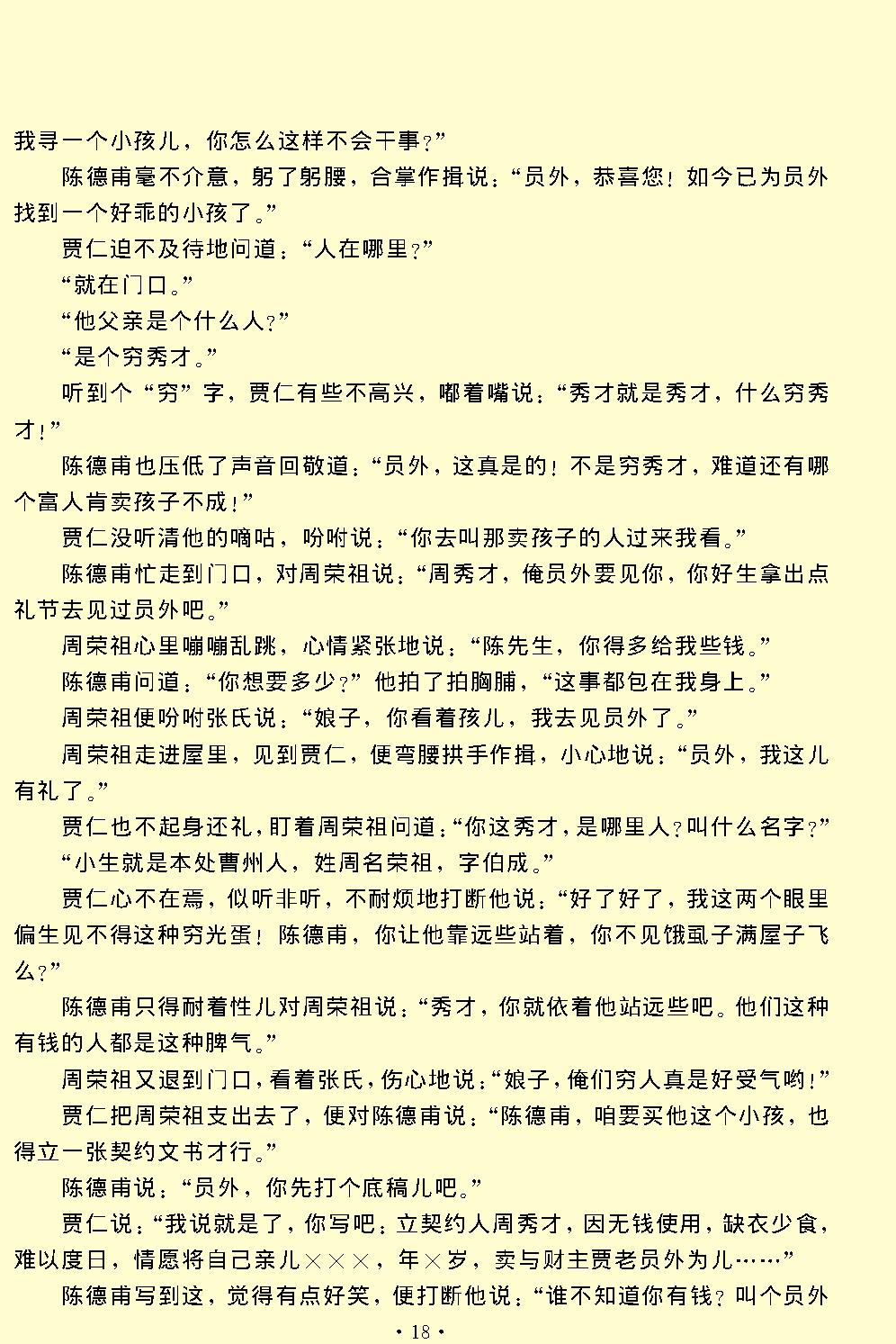 看钱奴.pdf_第18页