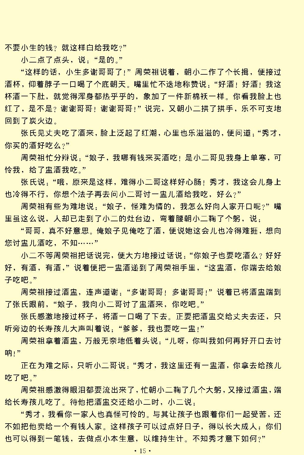 看钱奴.pdf_第15页